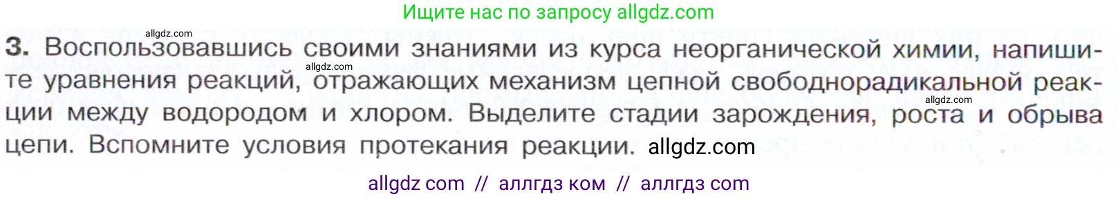 Химия, 10 класс Учебник, авторы: Габриелян Олег Саргисович, Остроумов Игорь Геннадьевич, Сладков Сергей Анатольевич, издательство Просвещение, Москва, 2021, белого цвета, страница 70, номер 3, Условие