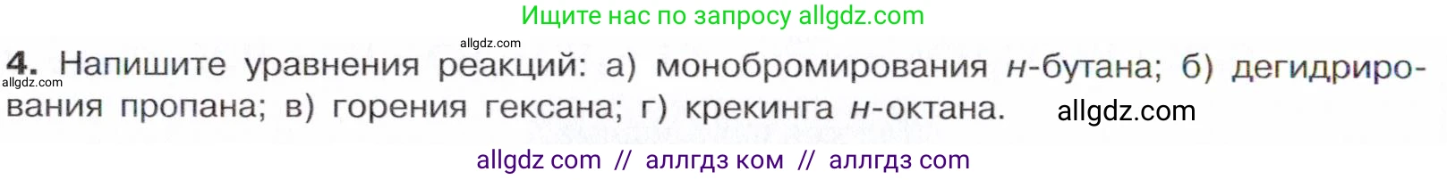 Химия, 10 класс Учебник, авторы: Габриелян Олег Саргисович, Остроумов Игорь Геннадьевич, Сладков Сергей Анатольевич, издательство Просвещение, Москва, 2021, белого цвета, страница 70, номер 4, Условие