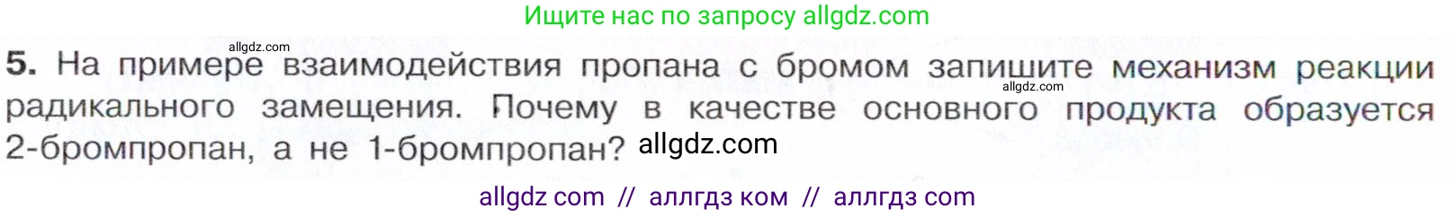 Химия, 10 класс Учебник, авторы: Габриелян Олег Саргисович, Остроумов Игорь Геннадьевич, Сладков Сергей Анатольевич, издательство Просвещение, Москва, 2021, белого цвета, страница 70, номер 5, Условие