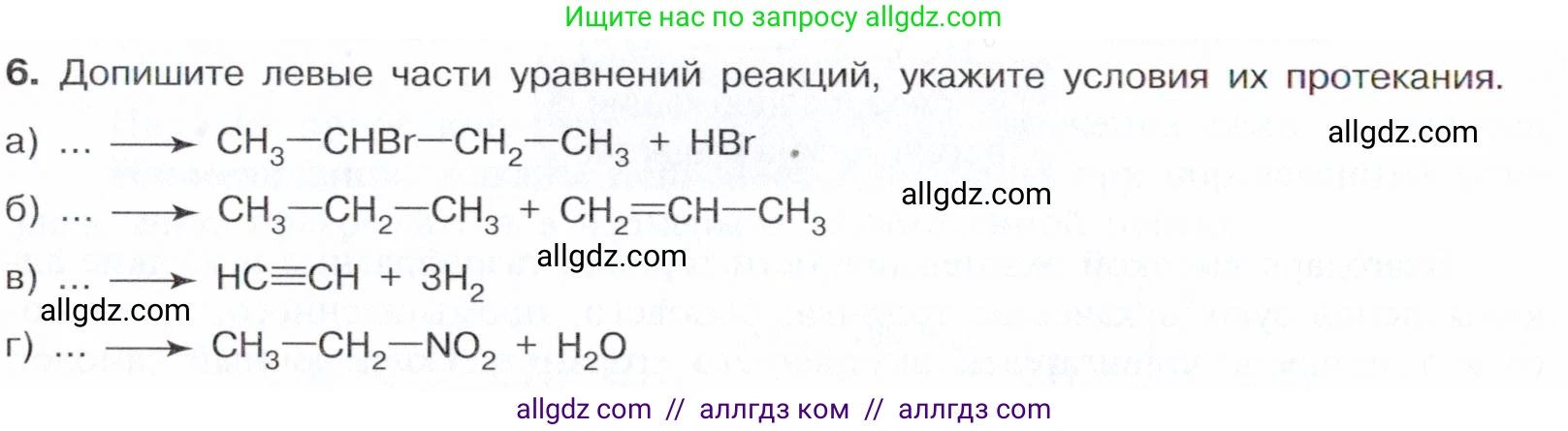 Химия, 10 класс Учебник, авторы: Габриелян Олег Саргисович, Остроумов Игорь Геннадьевич, Сладков Сергей Анатольевич, издательство Просвещение, Москва, 2021, белого цвета, страница 70, номер 6, Условие