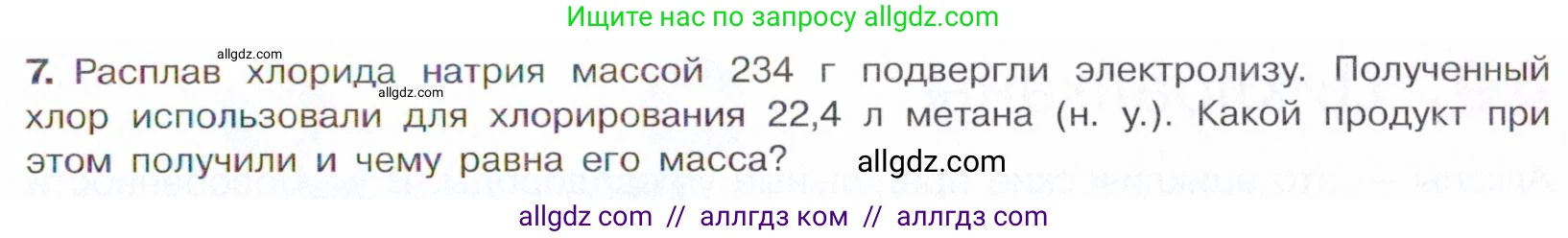 Химия, 10 класс Учебник, авторы: Габриелян Олег Саргисович, Остроумов Игорь Геннадьевич, Сладков Сергей Анатольевич, издательство Просвещение, Москва, 2021, белого цвета, страница 71, номер 7, Условие