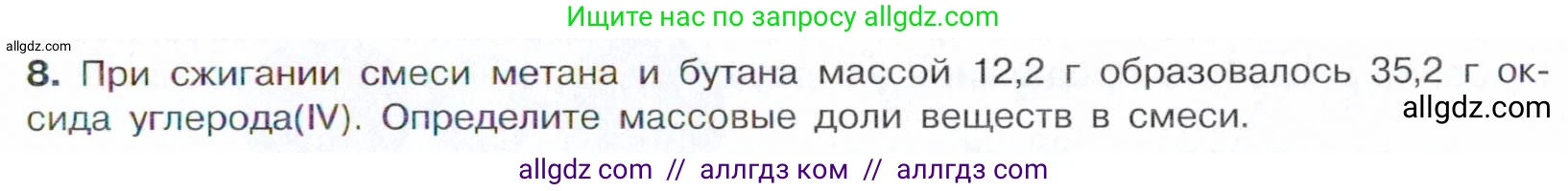 Химия, 10 класс Учебник, авторы: Габриелян Олег Саргисович, Остроумов Игорь Геннадьевич, Сладков Сергей Анатольевич, издательство Просвещение, Москва, 2021, белого цвета, страница 71, номер 8, Условие