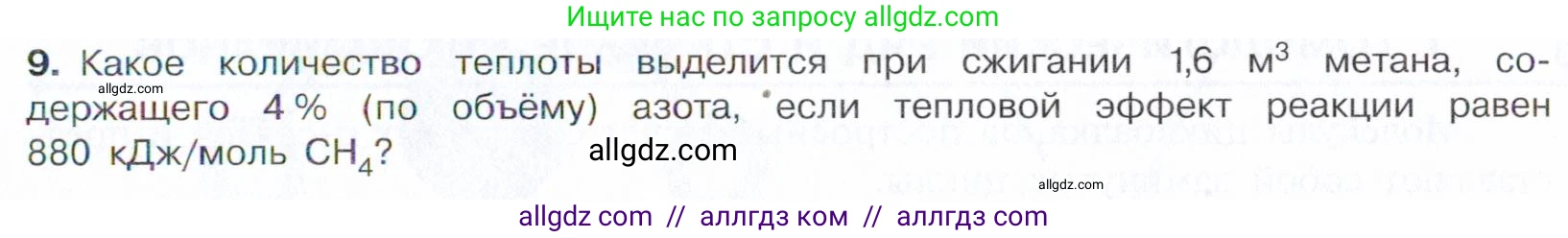 Химия, 10 класс Учебник, авторы: Габриелян Олег Саргисович, Остроумов Игорь Геннадьевич, Сладков Сергей Анатольевич, издательство Просвещение, Москва, 2021, белого цвета, страница 71, номер 9, Условие