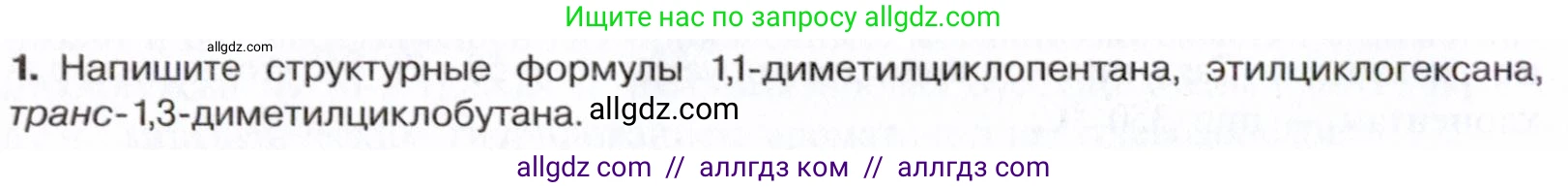 Химия, 10 класс Учебник, авторы: Габриелян Олег Саргисович, Остроумов Игорь Геннадьевич, Сладков Сергей Анатольевич, издательство Просвещение, Москва, 2021, белого цвета, страница 78, номер 1, Условие