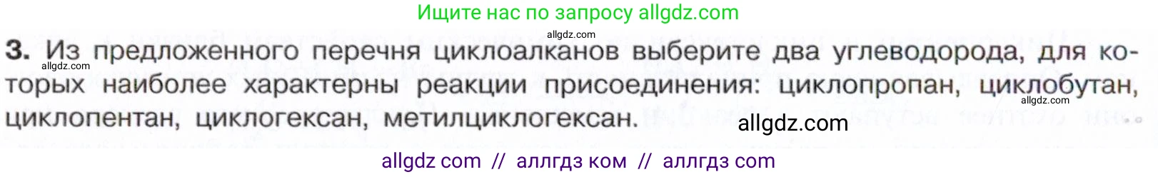 Химия, 10 класс Учебник, авторы: Габриелян Олег Саргисович, Остроумов Игорь Геннадьевич, Сладков Сергей Анатольевич, издательство Просвещение, Москва, 2021, белого цвета, страница 78, номер 3, Условие
