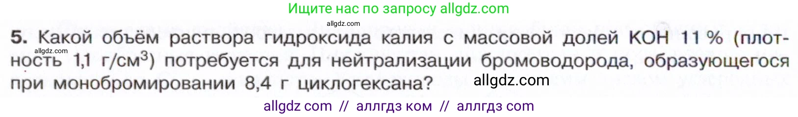 Химия, 10 класс Учебник, авторы: Габриелян Олег Саргисович, Остроумов Игорь Геннадьевич, Сладков Сергей Анатольевич, издательство Просвещение, Москва, 2021, белого цвета, страница 78, номер 5, Условие