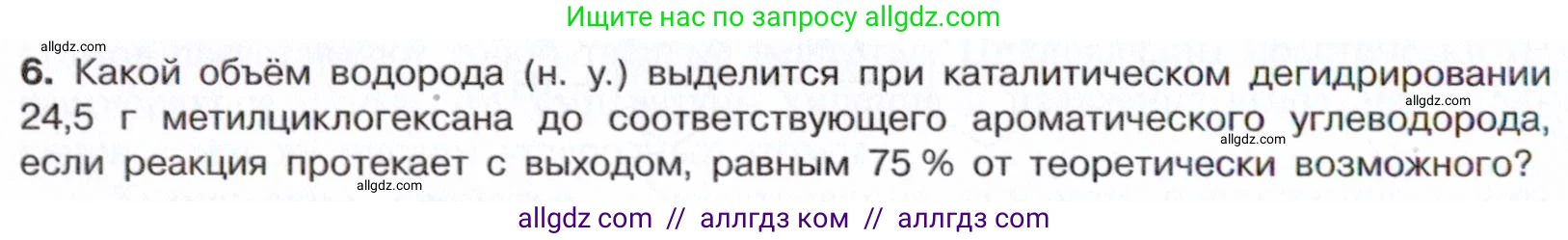 Химия, 10 класс Учебник, авторы: Габриелян Олег Саргисович, Остроумов Игорь Геннадьевич, Сладков Сергей Анатольевич, издательство Просвещение, Москва, 2021, белого цвета, страница 78, номер 6, Условие