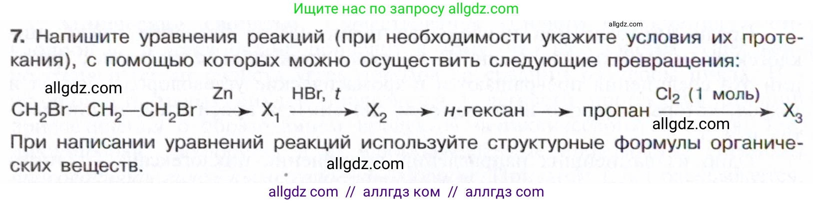 Химия, 10 класс Учебник, авторы: Габриелян Олег Саргисович, Остроумов Игорь Геннадьевич, Сладков Сергей Анатольевич, издательство Просвещение, Москва, 2021, белого цвета, страница 78, номер 7, Условие