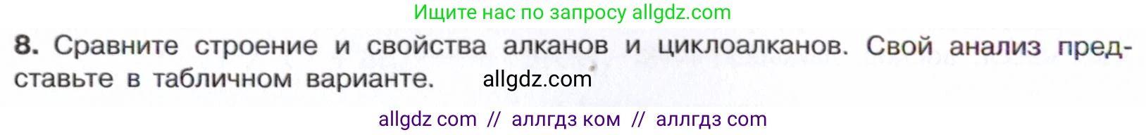 Химия, 10 класс Учебник, авторы: Габриелян Олег Саргисович, Остроумов Игорь Геннадьевич, Сладков Сергей Анатольевич, издательство Просвещение, Москва, 2021, белого цвета, страница 78, номер 8, Условие