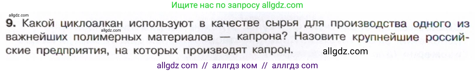 Химия, 10 класс Учебник, авторы: Габриелян Олег Саргисович, Остроумов Игорь Геннадьевич, Сладков Сергей Анатольевич, издательство Просвещение, Москва, 2021, белого цвета, страница 78, номер 9, Условие