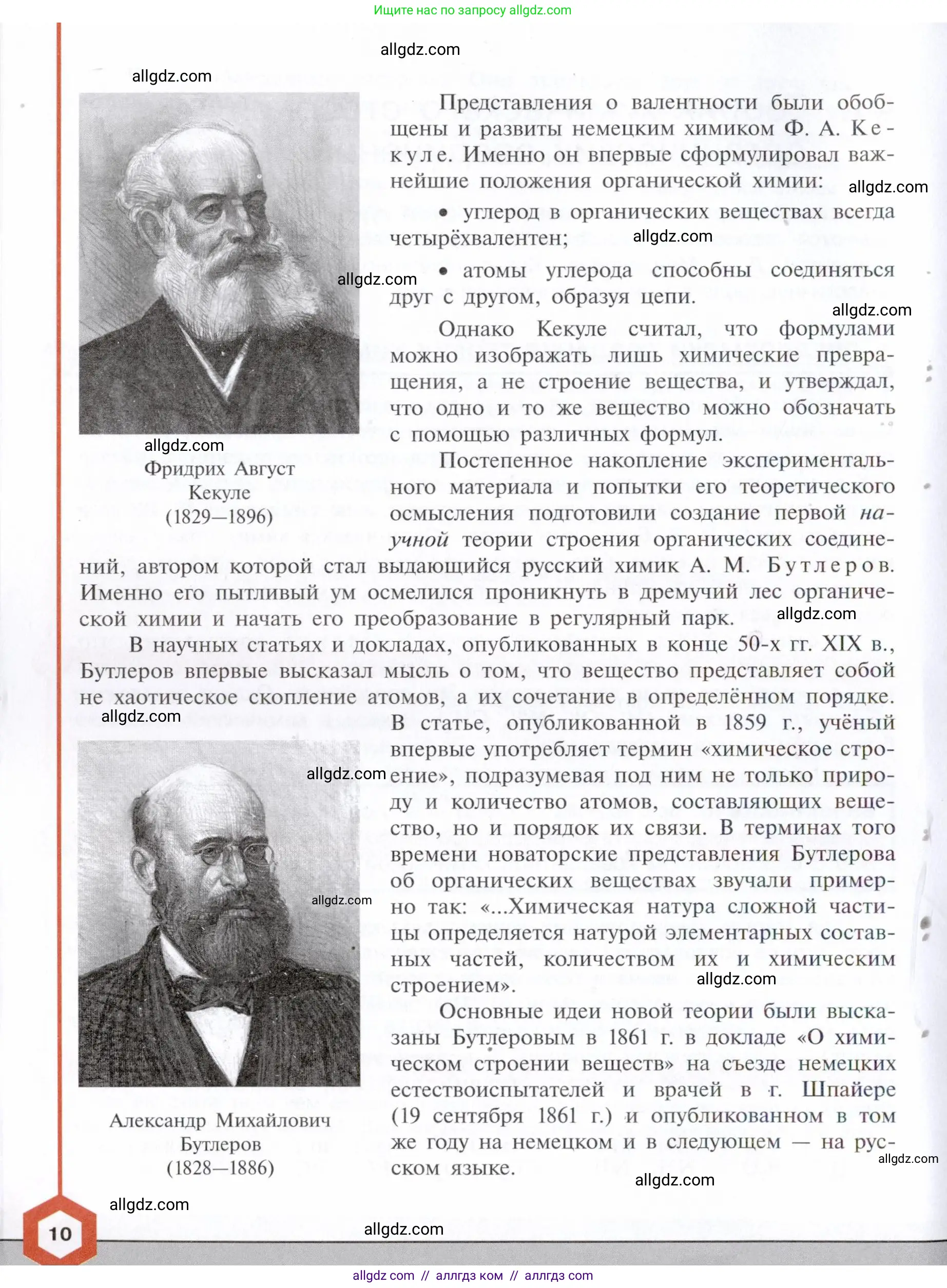 Химия, 10 класс Учебник, авторы: Габриелян Олег Саргисович, Остроумов Игорь Геннадьевич, Сладков Сергей Анатольевич, издательство Просвещение, Москва, 2021, белого цвета, страница 10