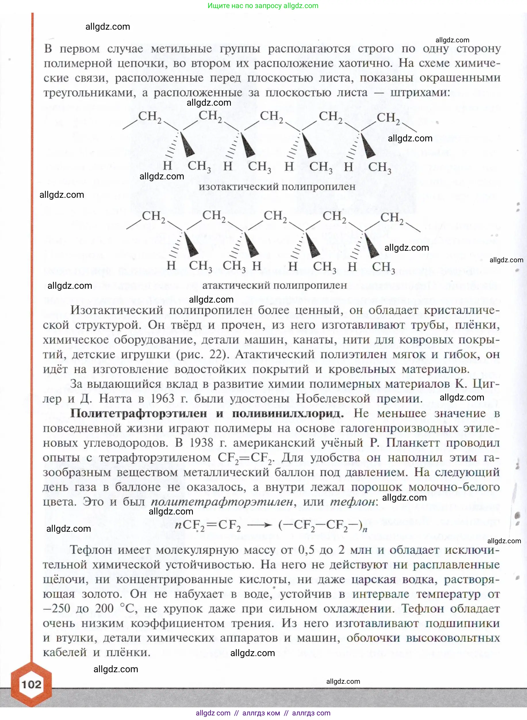 Химия, 10 класс Учебник, авторы: Габриелян Олег Саргисович, Остроумов Игорь Геннадьевич, Сладков Сергей Анатольевич, издательство Просвещение, Москва, 2021, белого цвета, страница 102