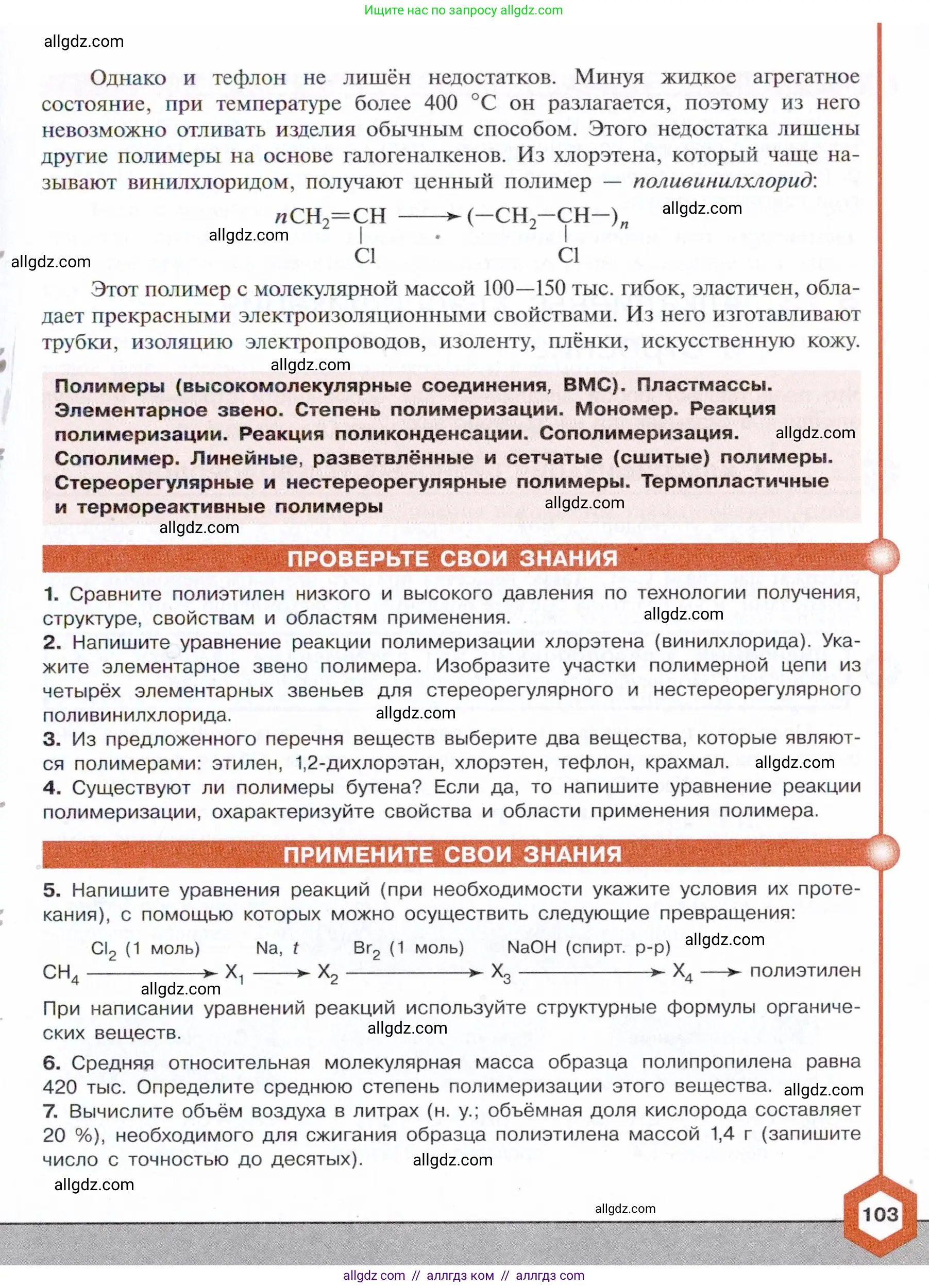 Химия, 10 класс Учебник, авторы: Габриелян Олег Саргисович, Остроумов Игорь Геннадьевич, Сладков Сергей Анатольевич, издательство Просвещение, Москва, 2021, белого цвета, страница 103