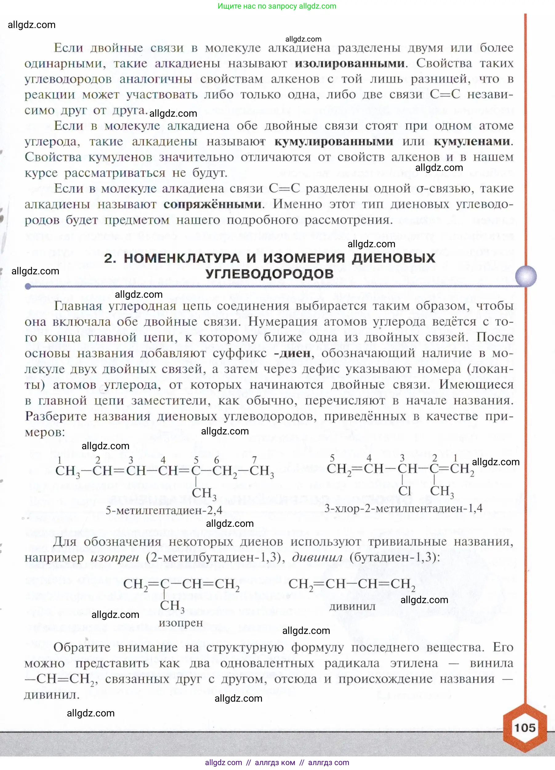 Химия, 10 класс Учебник, авторы: Габриелян Олег Саргисович, Остроумов Игорь Геннадьевич, Сладков Сергей Анатольевич, издательство Просвещение, Москва, 2021, белого цвета, страница 105