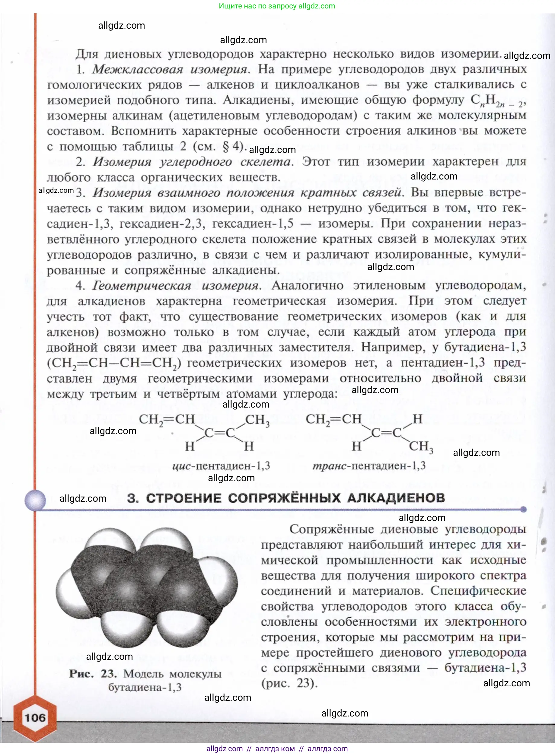 Химия, 10 класс Учебник, авторы: Габриелян Олег Саргисович, Остроумов Игорь Геннадьевич, Сладков Сергей Анатольевич, издательство Просвещение, Москва, 2021, белого цвета, страница 106
