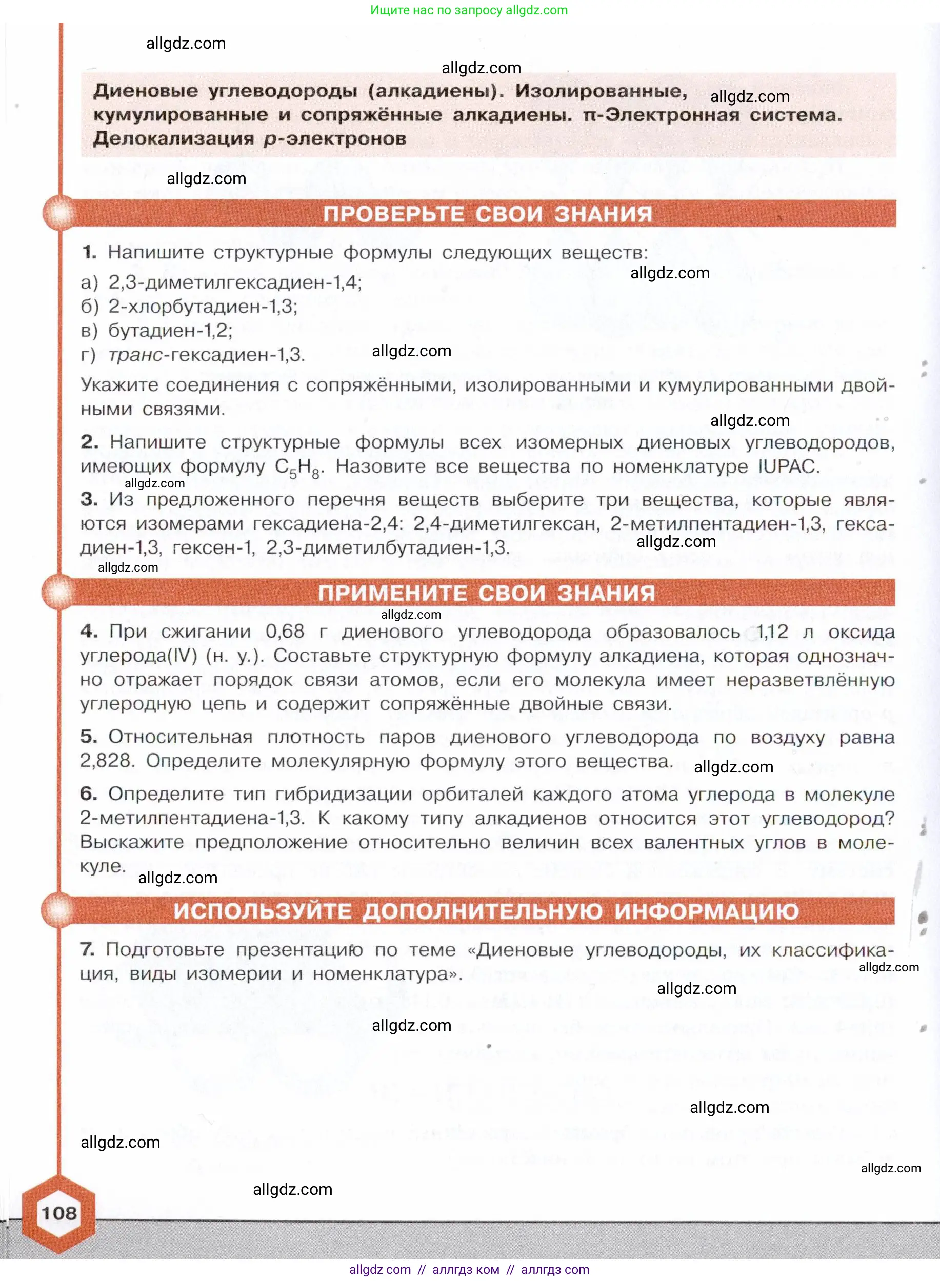 Химия, 10 класс Учебник, авторы: Габриелян Олег Саргисович, Остроумов Игорь Геннадьевич, Сладков Сергей Анатольевич, издательство Просвещение, Москва, 2021, белого цвета, страница 108