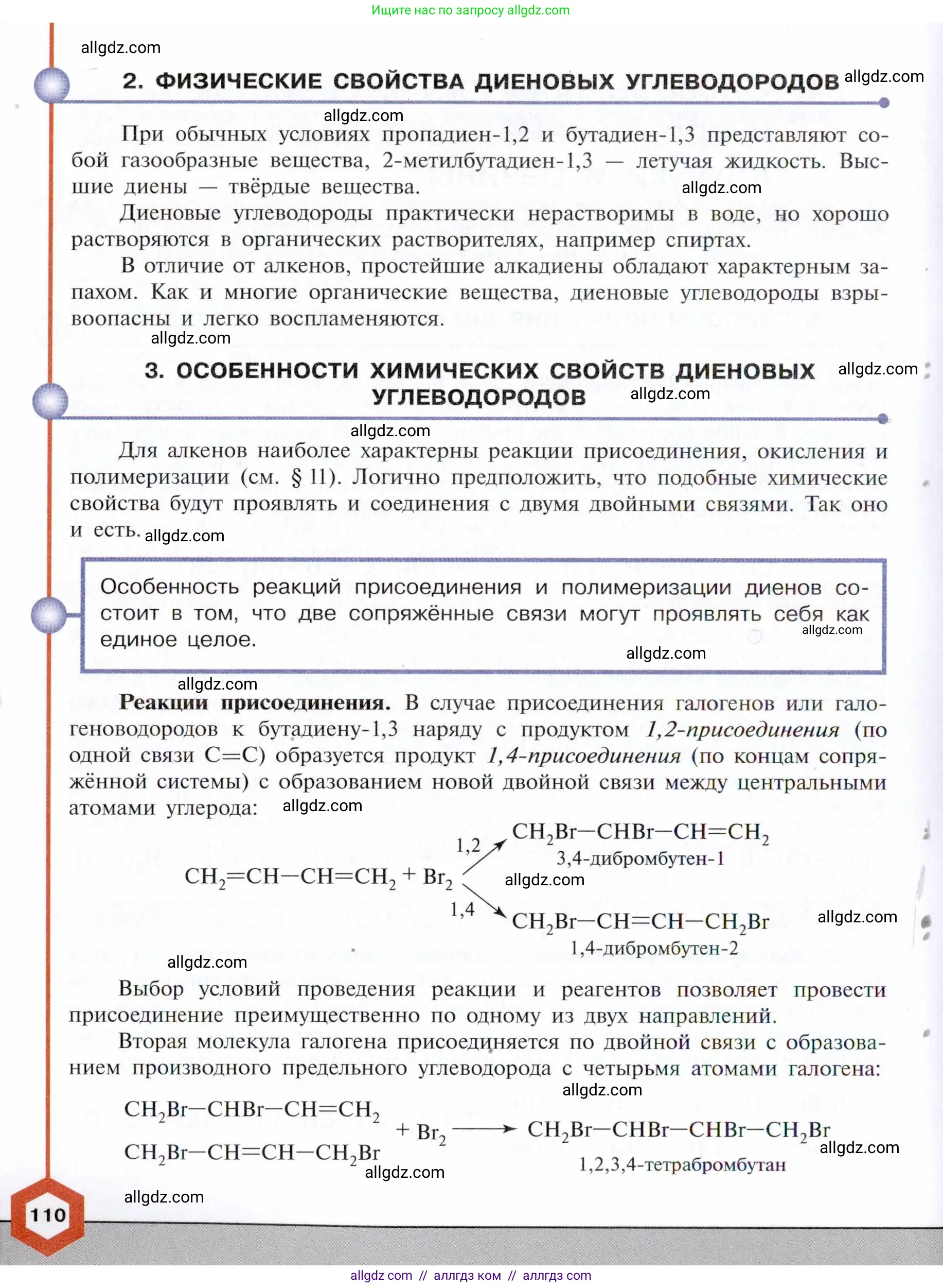 Химия, 10 класс Учебник, авторы: Габриелян Олег Саргисович, Остроумов Игорь Геннадьевич, Сладков Сергей Анатольевич, издательство Просвещение, Москва, 2021, белого цвета, страница 110