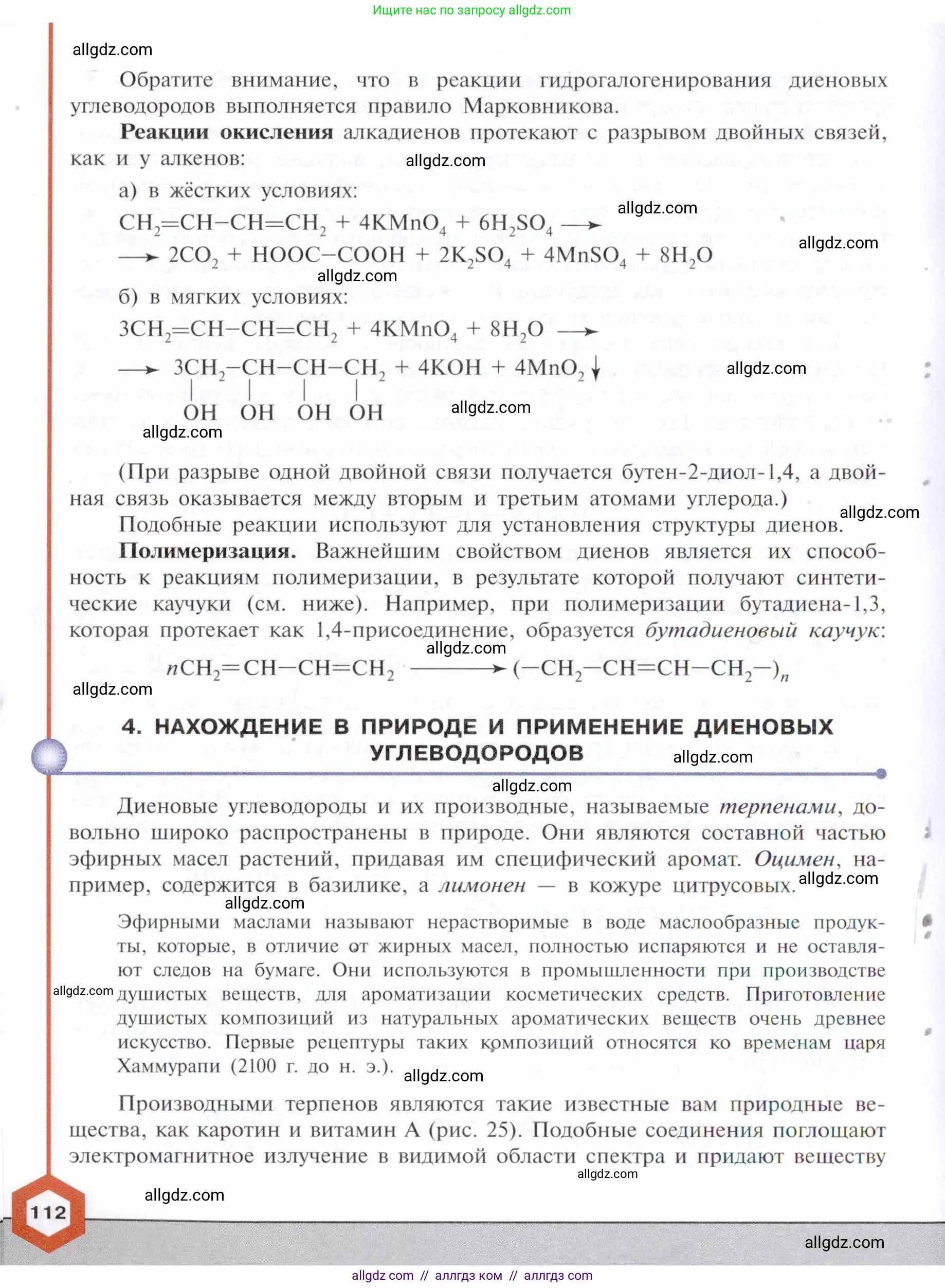Химия, 10 класс Учебник, авторы: Габриелян Олег Саргисович, Остроумов Игорь Геннадьевич, Сладков Сергей Анатольевич, издательство Просвещение, Москва, 2021, белого цвета, страница 112