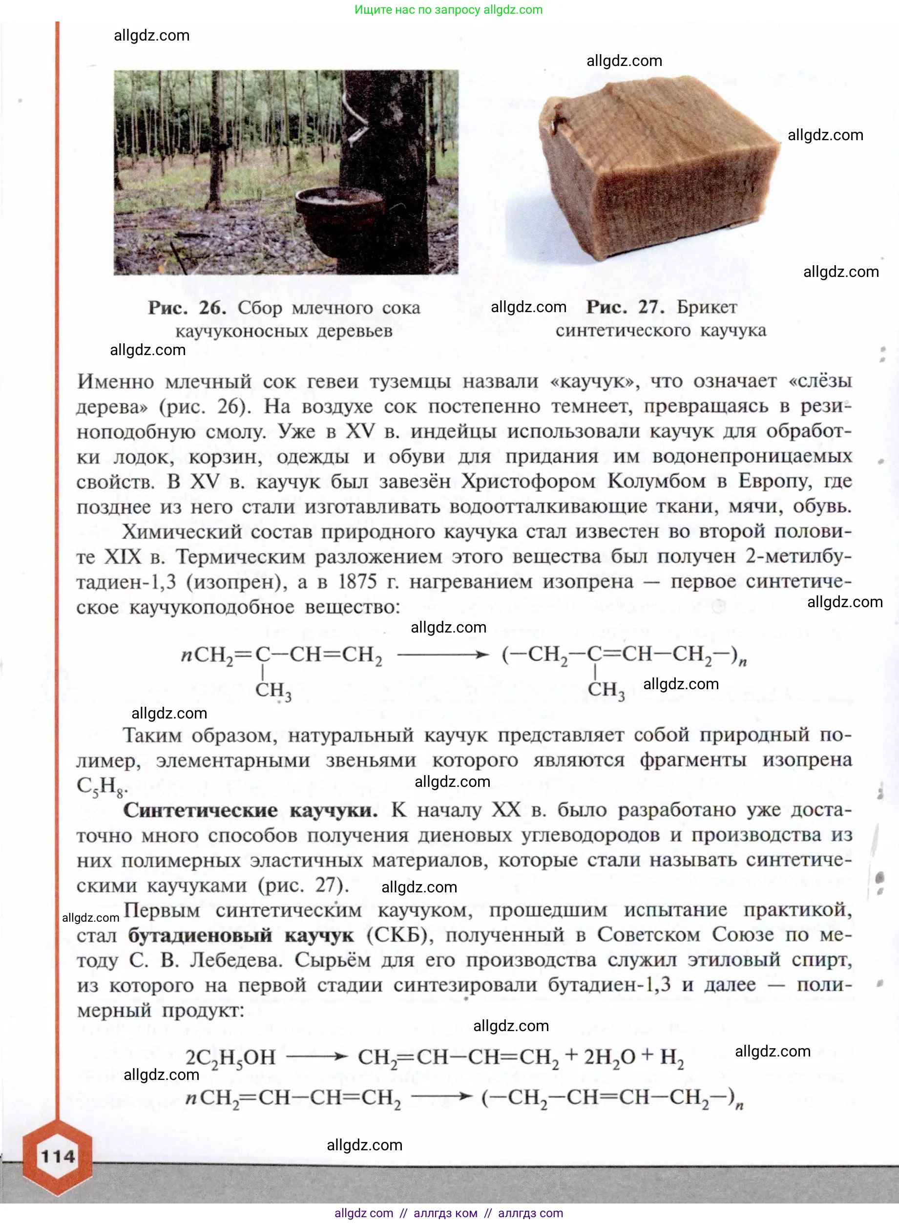 Химия, 10 класс Учебник, авторы: Габриелян Олег Саргисович, Остроумов Игорь Геннадьевич, Сладков Сергей Анатольевич, издательство Просвещение, Москва, 2021, белого цвета, страница 114