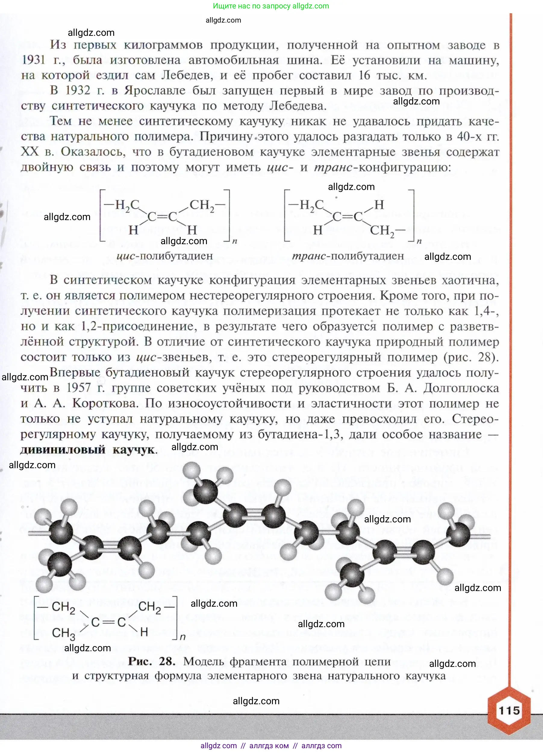 Химия, 10 класс Учебник, авторы: Габриелян Олег Саргисович, Остроумов Игорь Геннадьевич, Сладков Сергей Анатольевич, издательство Просвещение, Москва, 2021, белого цвета, страница 115