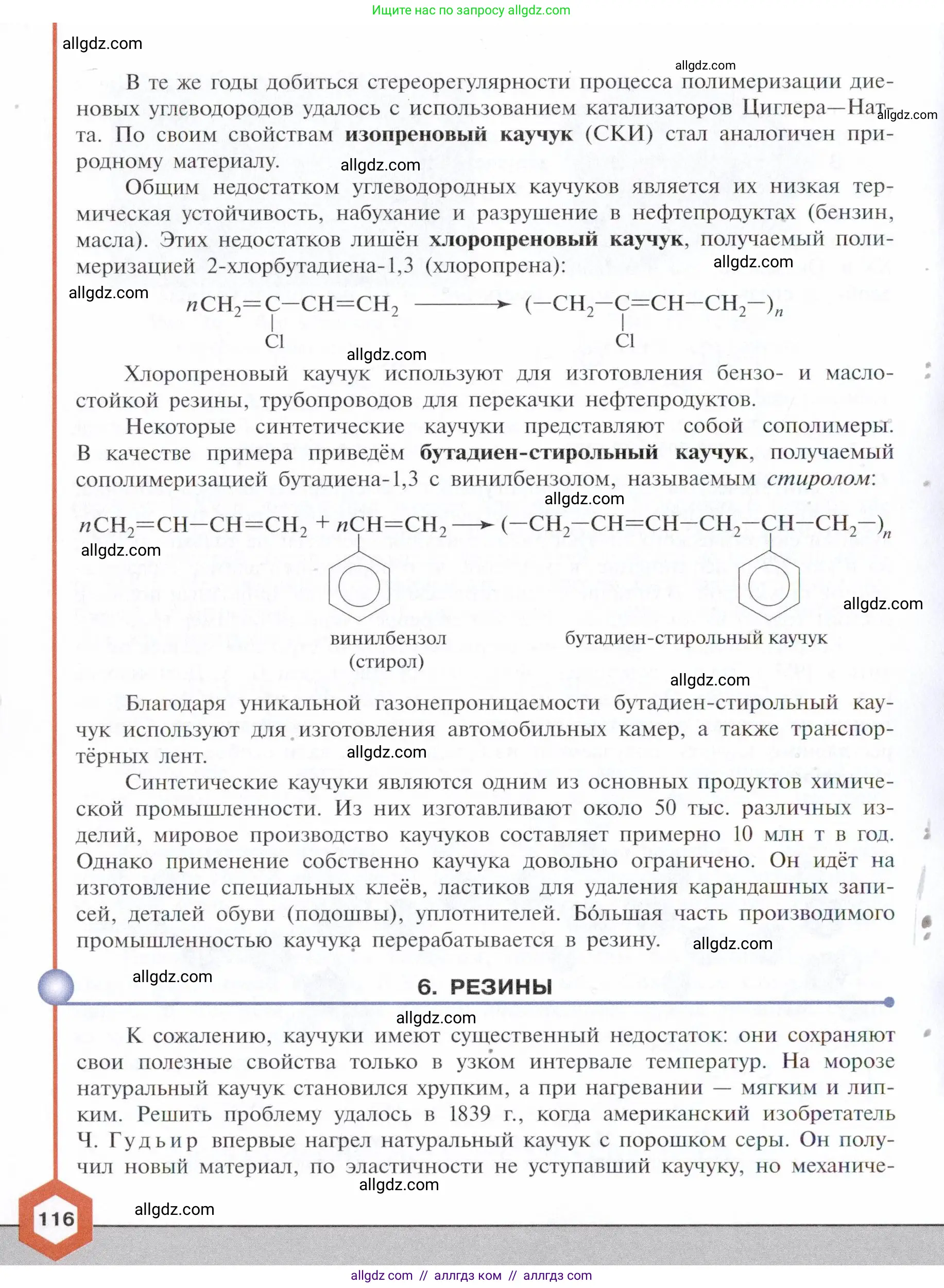 Химия, 10 класс Учебник, авторы: Габриелян Олег Саргисович, Остроумов Игорь Геннадьевич, Сладков Сергей Анатольевич, издательство Просвещение, Москва, 2021, белого цвета, страница 116