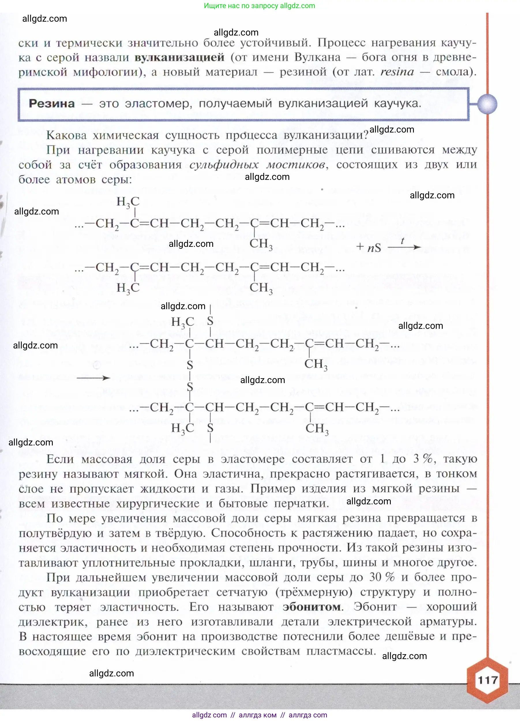 Химия, 10 класс Учебник, авторы: Габриелян Олег Саргисович, Остроумов Игорь Геннадьевич, Сладков Сергей Анатольевич, издательство Просвещение, Москва, 2021, белого цвета, страница 117
