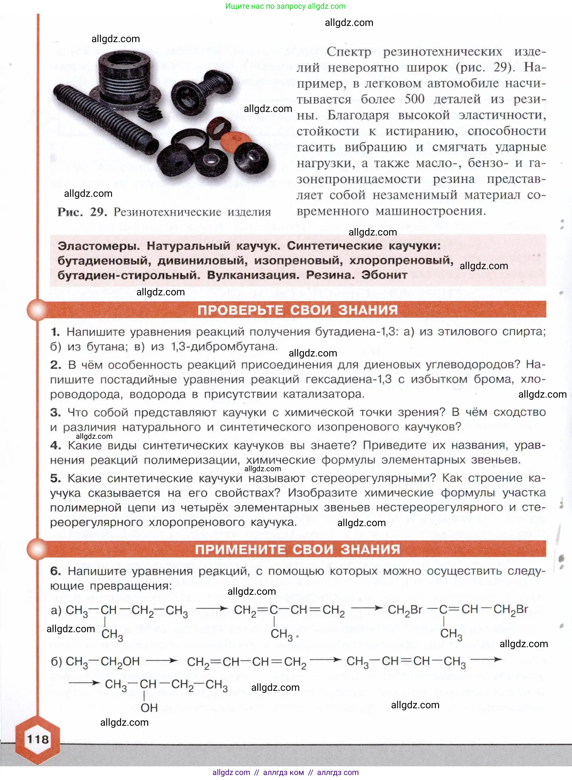 Химия, 10 класс Учебник, авторы: Габриелян Олег Саргисович, Остроумов Игорь Геннадьевич, Сладков Сергей Анатольевич, издательство Просвещение, Москва, 2021, белого цвета, страница 118