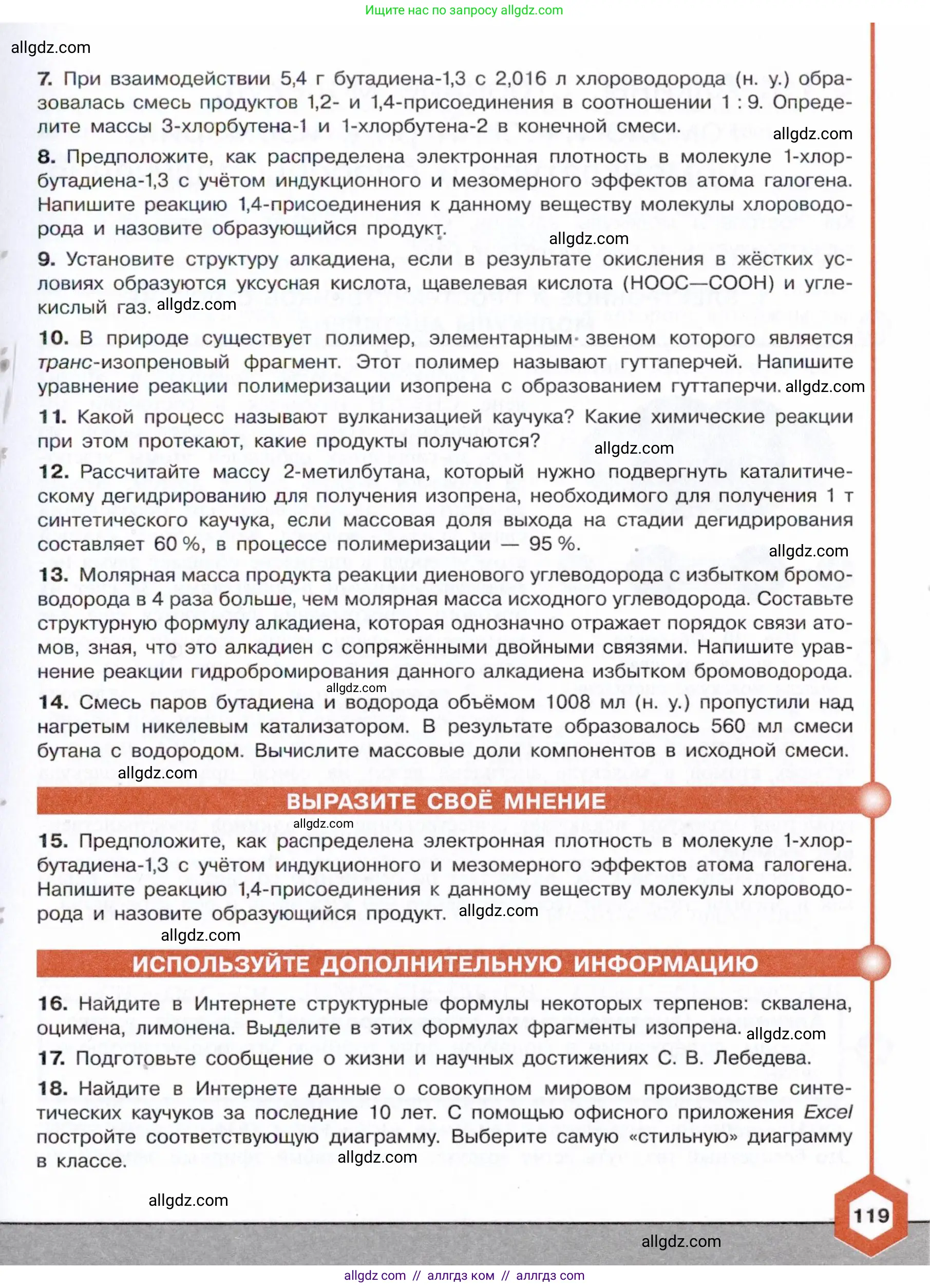 Химия, 10 класс Учебник, авторы: Габриелян Олег Саргисович, Остроумов Игорь Геннадьевич, Сладков Сергей Анатольевич, издательство Просвещение, Москва, 2021, белого цвета, страница 119