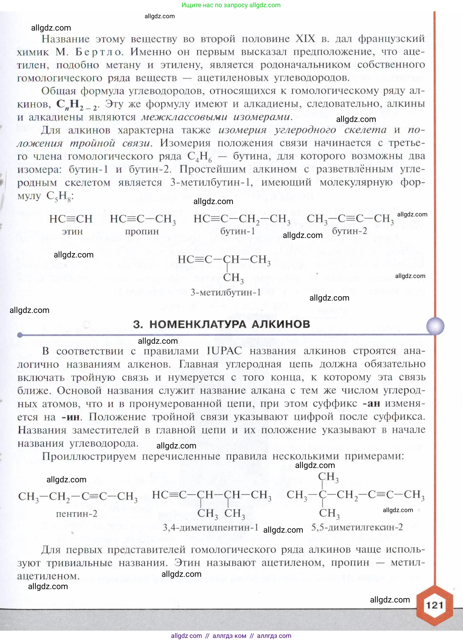 Химия, 10 класс Учебник, авторы: Габриелян Олег Саргисович, Остроумов Игорь Геннадьевич, Сладков Сергей Анатольевич, издательство Просвещение, Москва, 2021, белого цвета, страница 121