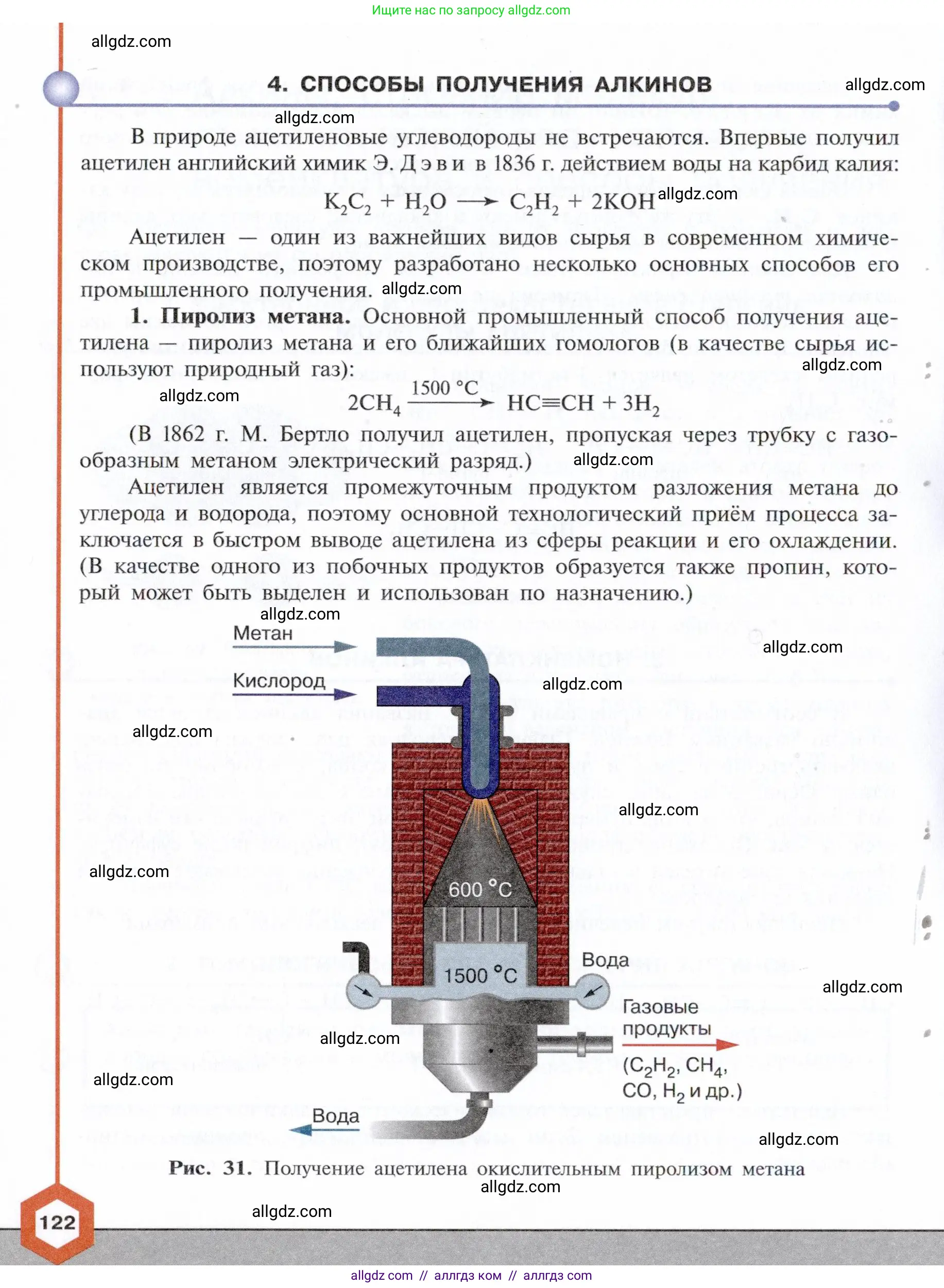 Химия, 10 класс Учебник, авторы: Габриелян Олег Саргисович, Остроумов Игорь Геннадьевич, Сладков Сергей Анатольевич, издательство Просвещение, Москва, 2021, белого цвета, страница 122