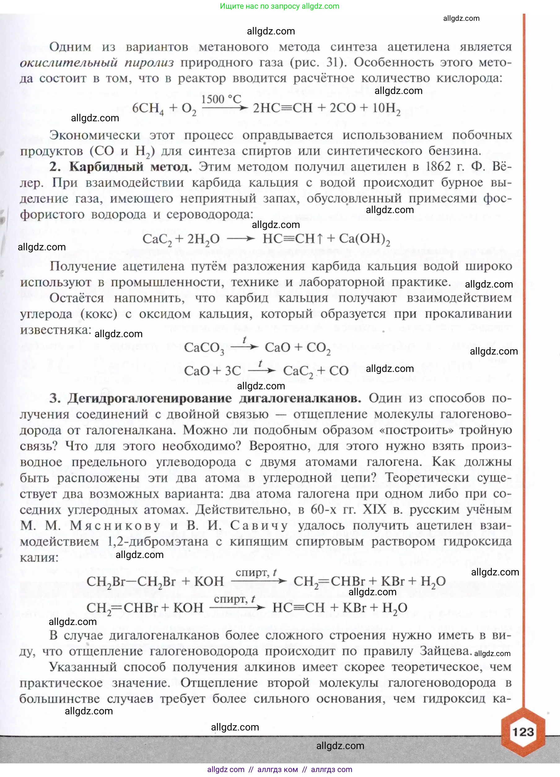 Химия, 10 класс Учебник, авторы: Габриелян Олег Саргисович, Остроумов Игорь Геннадьевич, Сладков Сергей Анатольевич, издательство Просвещение, Москва, 2021, белого цвета, страница 123