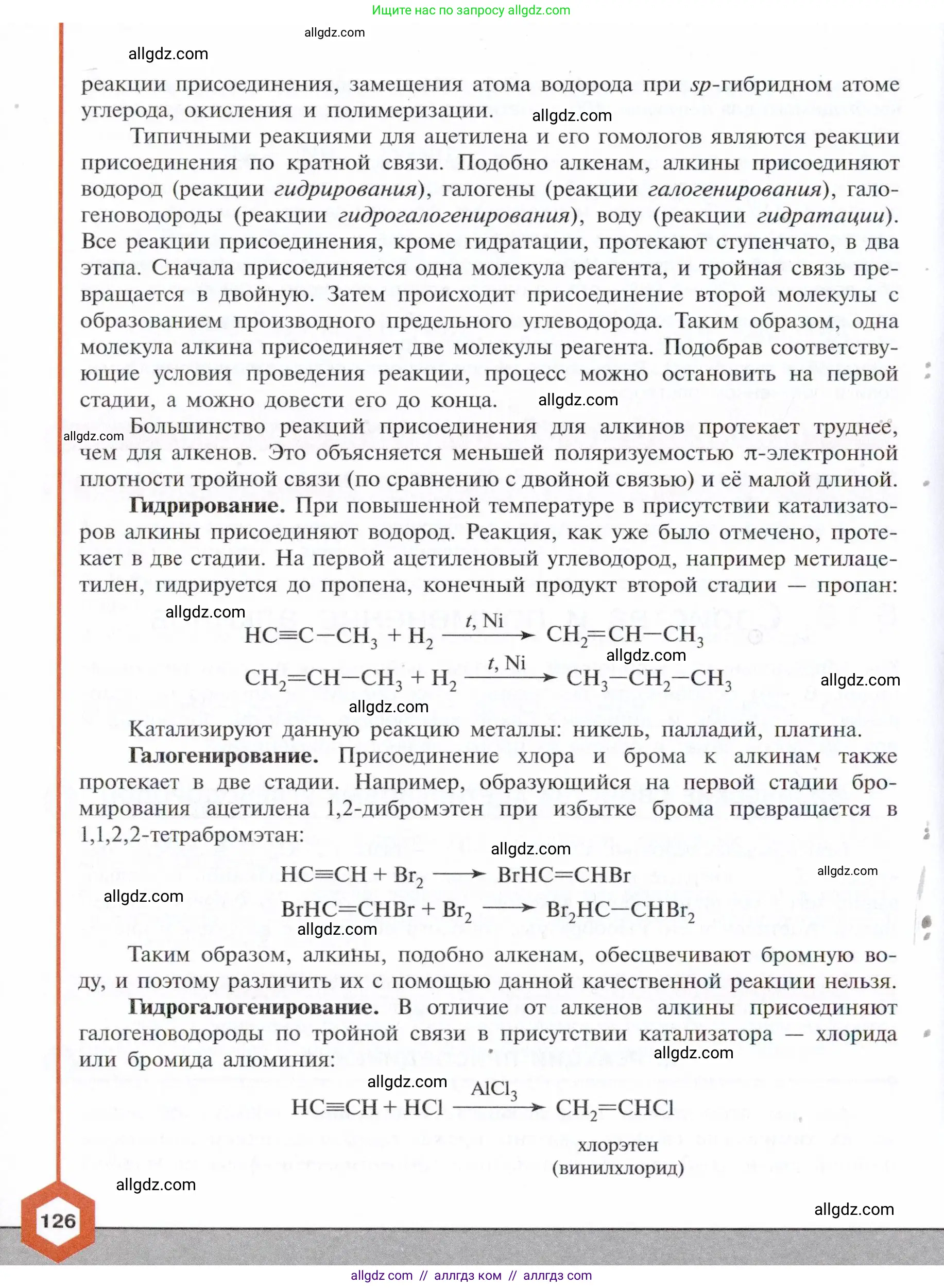 Химия, 10 класс Учебник, авторы: Габриелян Олег Саргисович, Остроумов Игорь Геннадьевич, Сладков Сергей Анатольевич, издательство Просвещение, Москва, 2021, белого цвета, страница 126