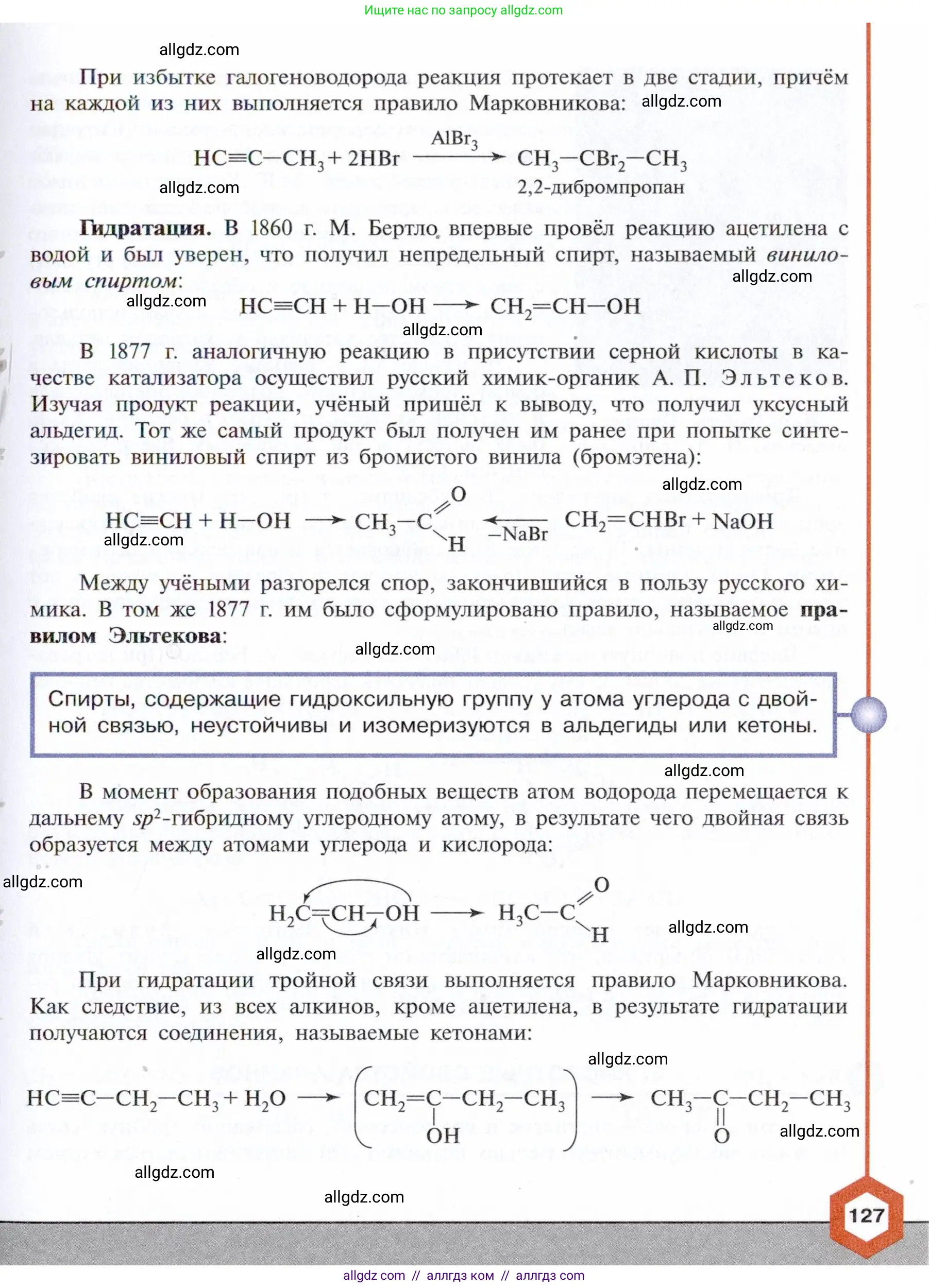 Химия, 10 класс Учебник, авторы: Габриелян Олег Саргисович, Остроумов Игорь Геннадьевич, Сладков Сергей Анатольевич, издательство Просвещение, Москва, 2021, белого цвета, страница 127