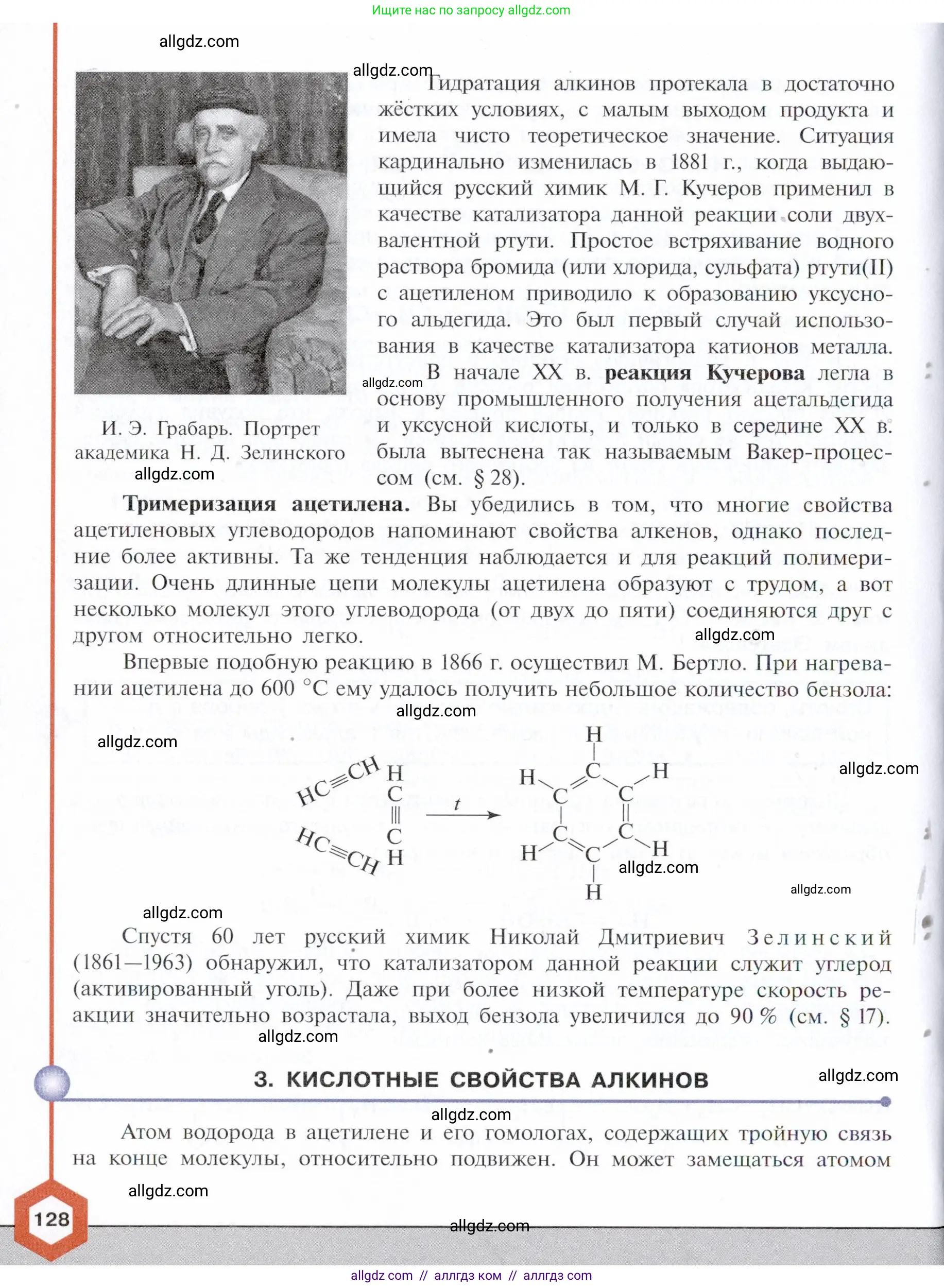 Химия, 10 класс Учебник, авторы: Габриелян Олег Саргисович, Остроумов Игорь Геннадьевич, Сладков Сергей Анатольевич, издательство Просвещение, Москва, 2021, белого цвета, страница 128
