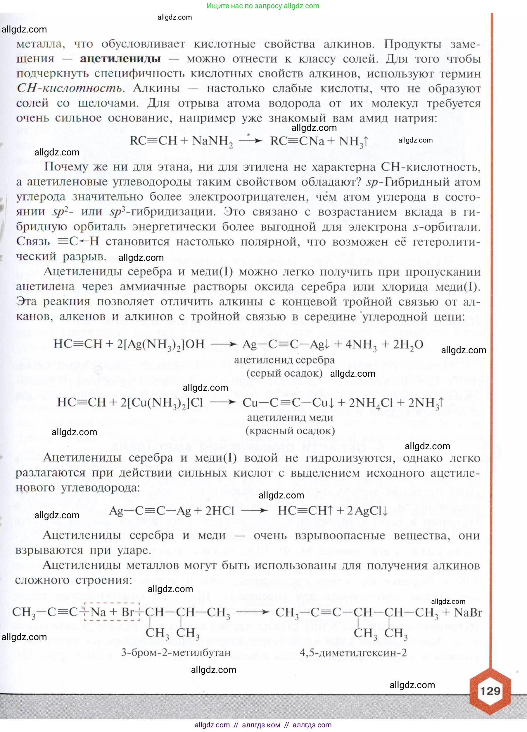 Химия, 10 класс Учебник, авторы: Габриелян Олег Саргисович, Остроумов Игорь Геннадьевич, Сладков Сергей Анатольевич, издательство Просвещение, Москва, 2021, белого цвета, страница 129