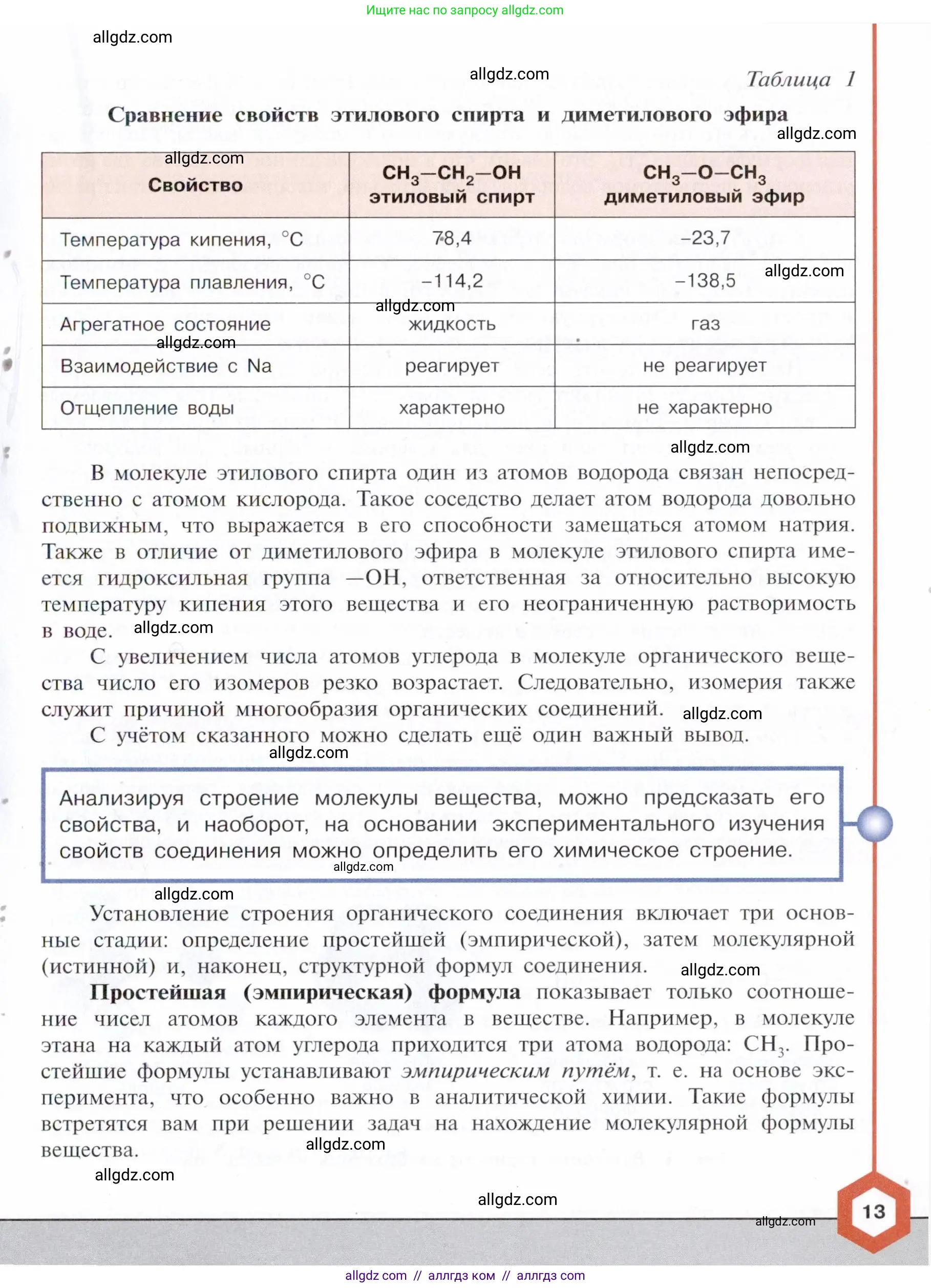 Химия, 10 класс Учебник, авторы: Габриелян Олег Саргисович, Остроумов Игорь Геннадьевич, Сладков Сергей Анатольевич, издательство Просвещение, Москва, 2021, белого цвета, страница 13