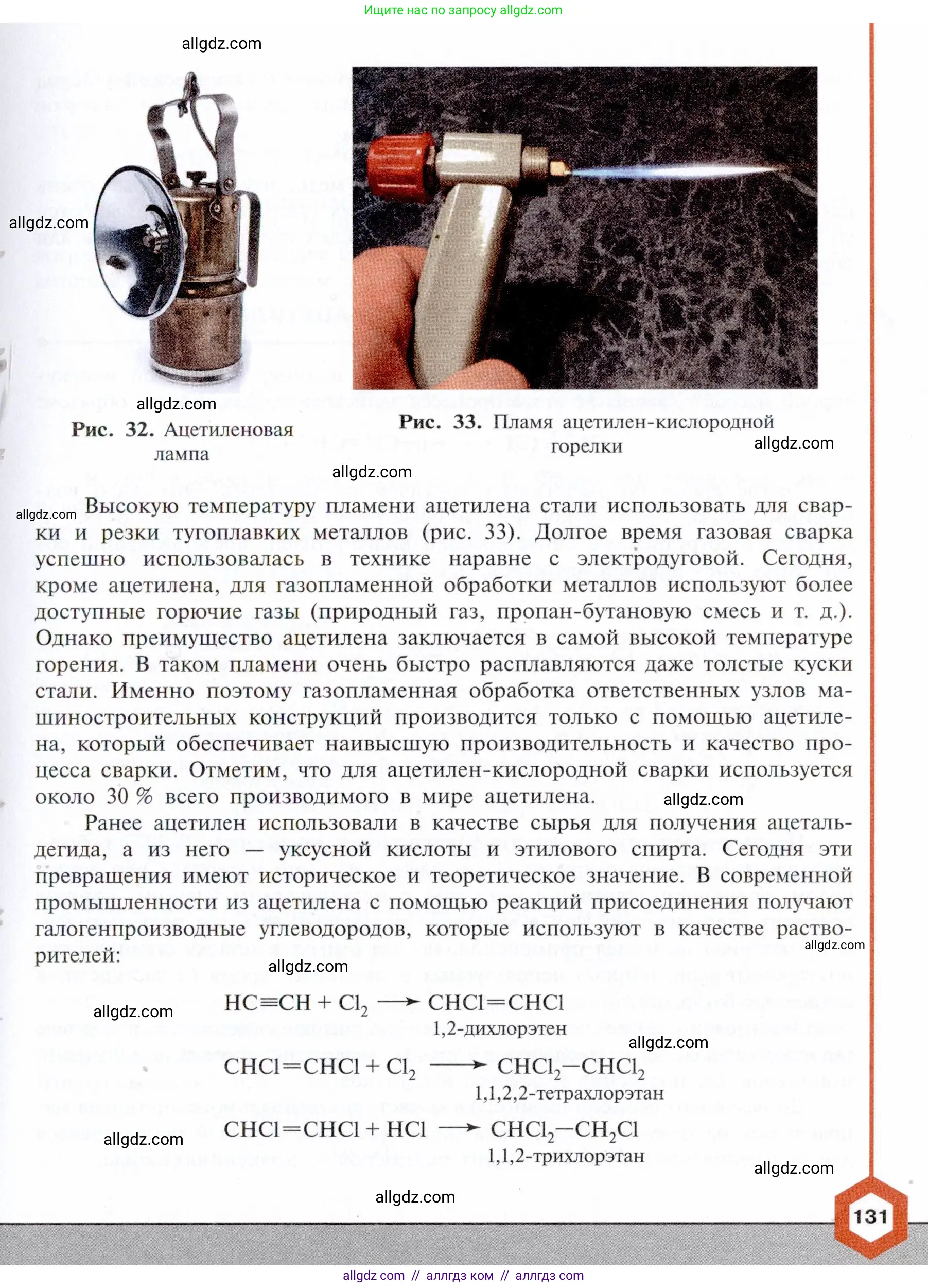 Химия, 10 класс Учебник, авторы: Габриелян Олег Саргисович, Остроумов Игорь Геннадьевич, Сладков Сергей Анатольевич, издательство Просвещение, Москва, 2021, белого цвета, страница 131