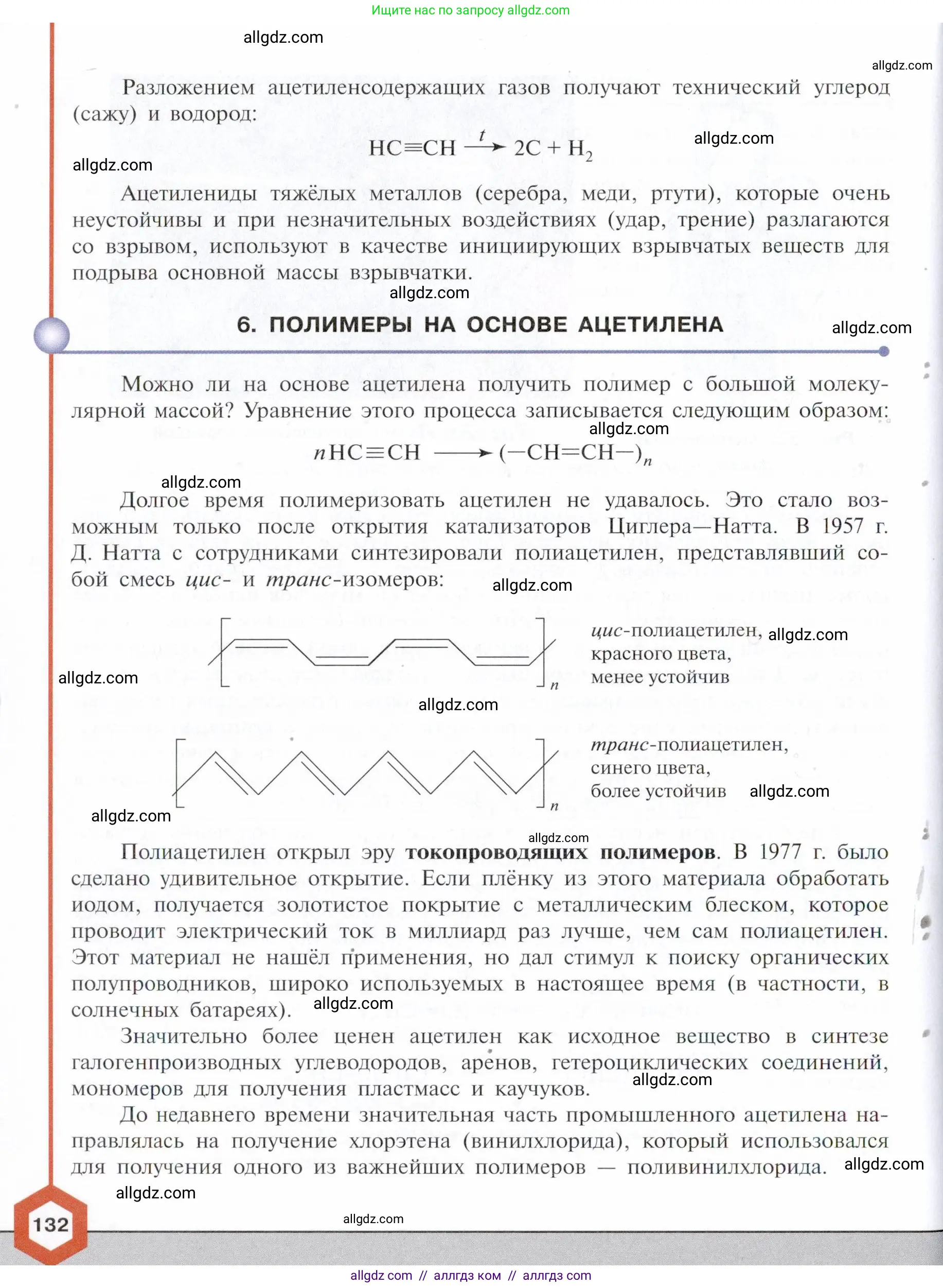 Химия, 10 класс Учебник, авторы: Габриелян Олег Саргисович, Остроумов Игорь Геннадьевич, Сладков Сергей Анатольевич, издательство Просвещение, Москва, 2021, белого цвета, страница 132