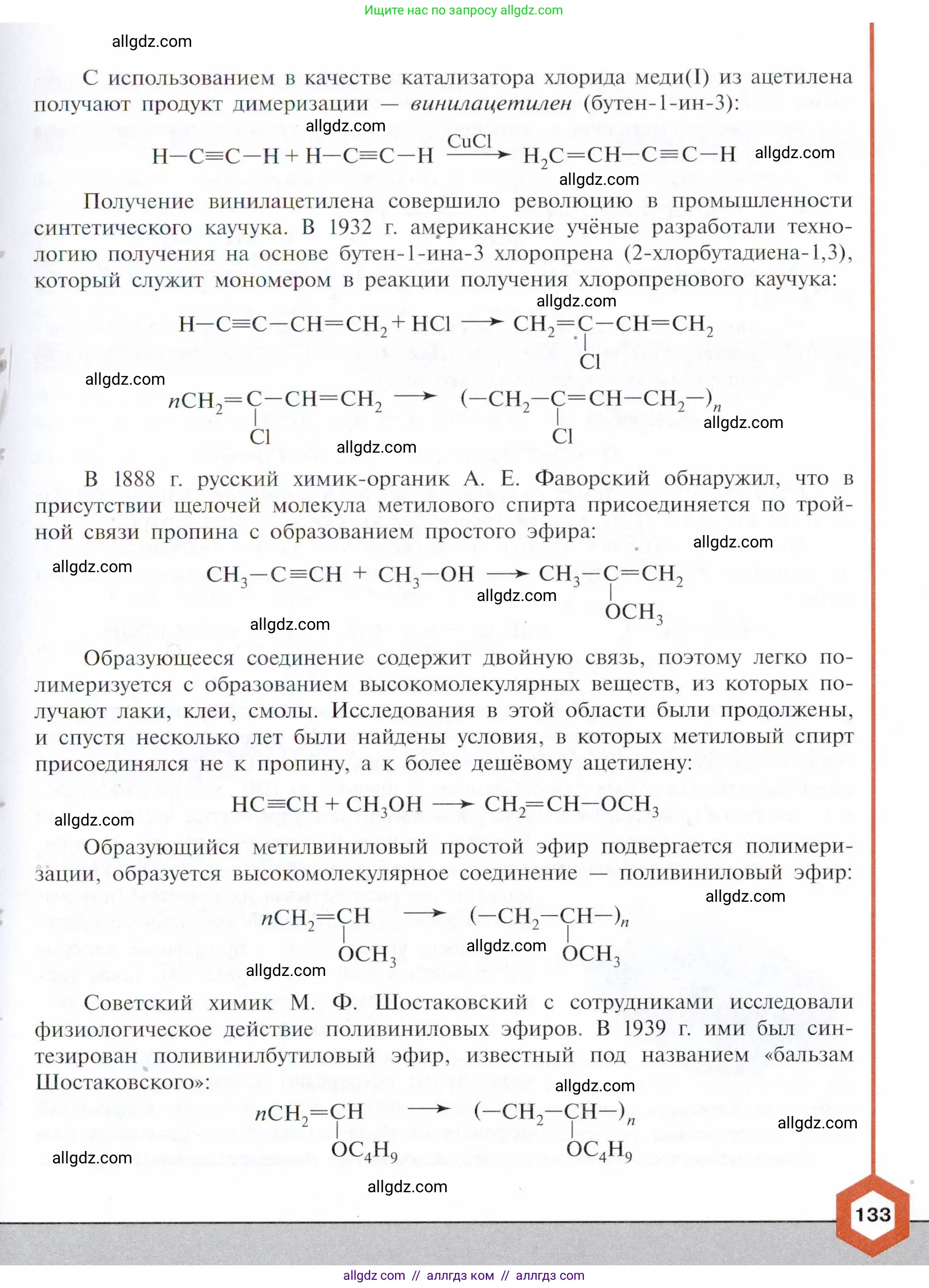 Химия, 10 класс Учебник, авторы: Габриелян Олег Саргисович, Остроумов Игорь Геннадьевич, Сладков Сергей Анатольевич, издательство Просвещение, Москва, 2021, белого цвета, страница 133