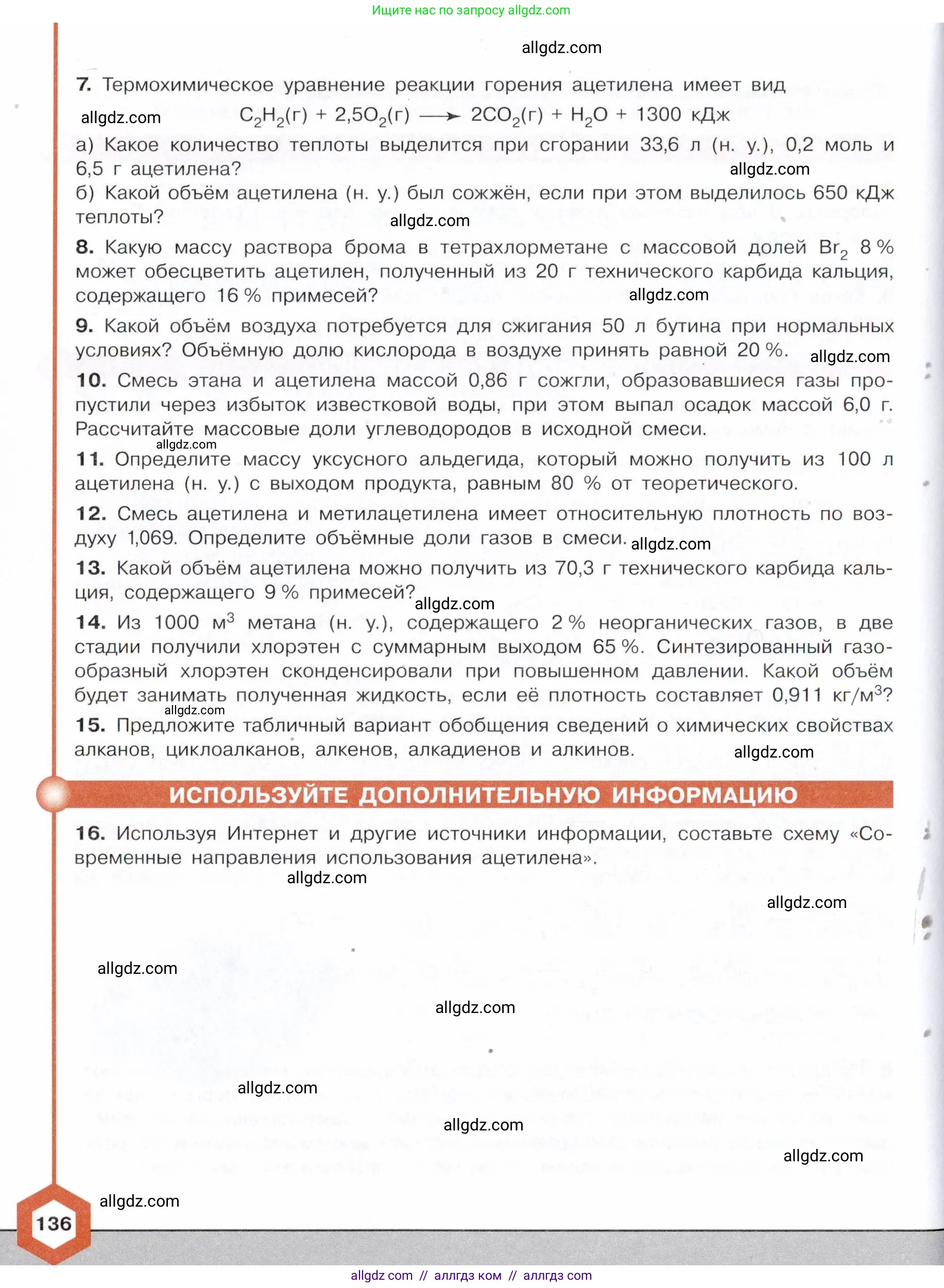 Химия, 10 класс Учебник, авторы: Габриелян Олег Саргисович, Остроумов Игорь Геннадьевич, Сладков Сергей Анатольевич, издательство Просвещение, Москва, 2021, белого цвета, страница 136