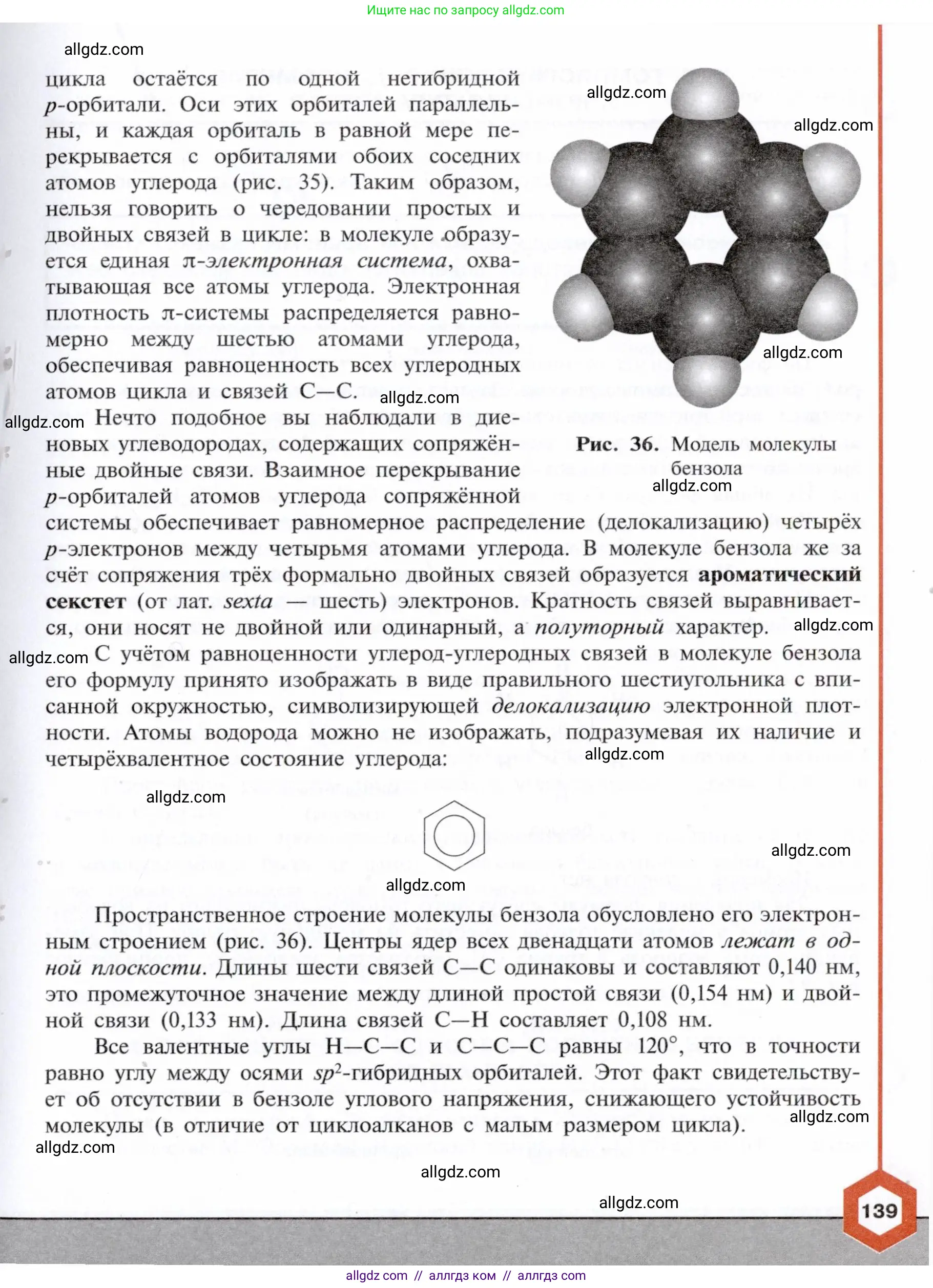 Химия, 10 класс Учебник, авторы: Габриелян Олег Саргисович, Остроумов Игорь Геннадьевич, Сладков Сергей Анатольевич, издательство Просвещение, Москва, 2021, белого цвета, страница 139