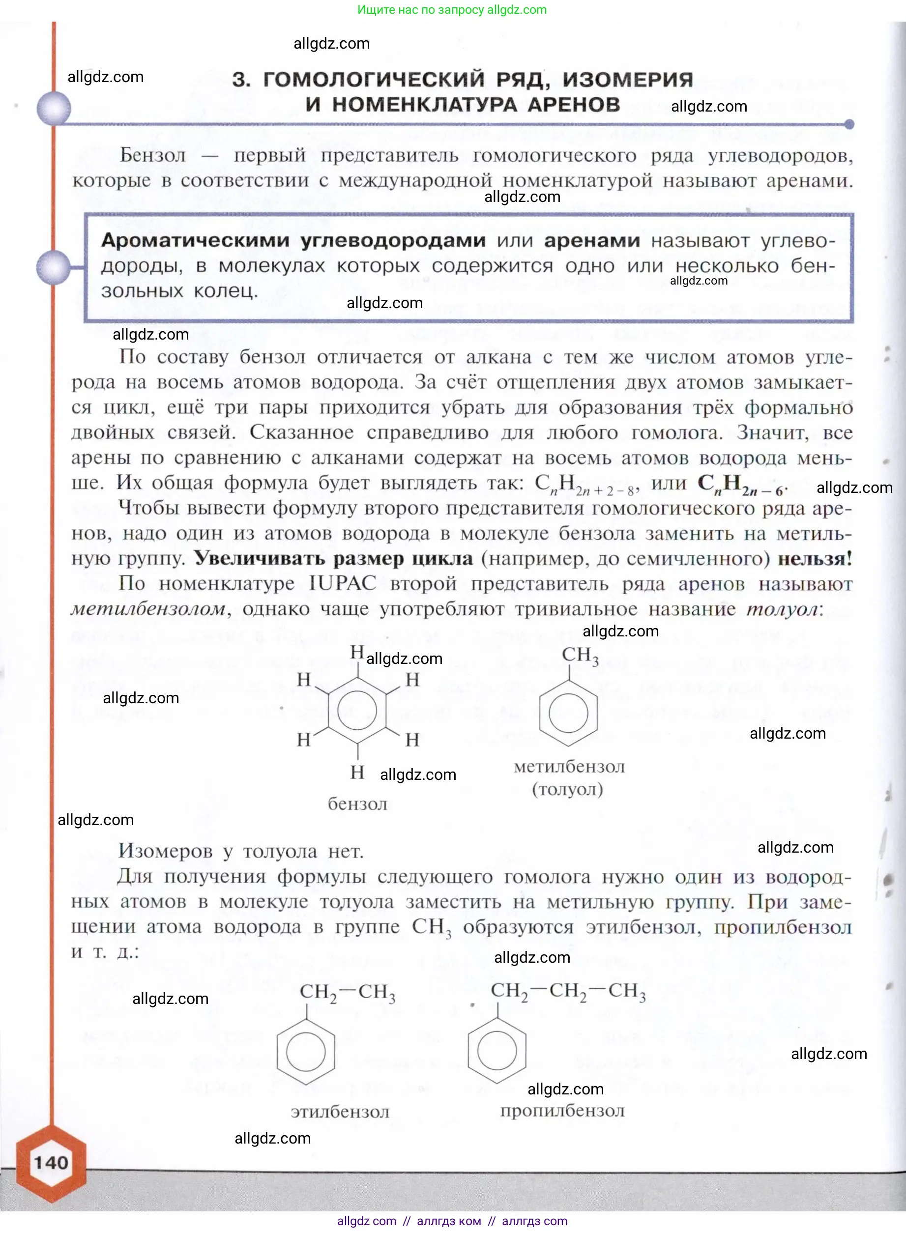 Химия, 10 класс Учебник, авторы: Габриелян Олег Саргисович, Остроумов Игорь Геннадьевич, Сладков Сергей Анатольевич, издательство Просвещение, Москва, 2021, белого цвета, страница 140