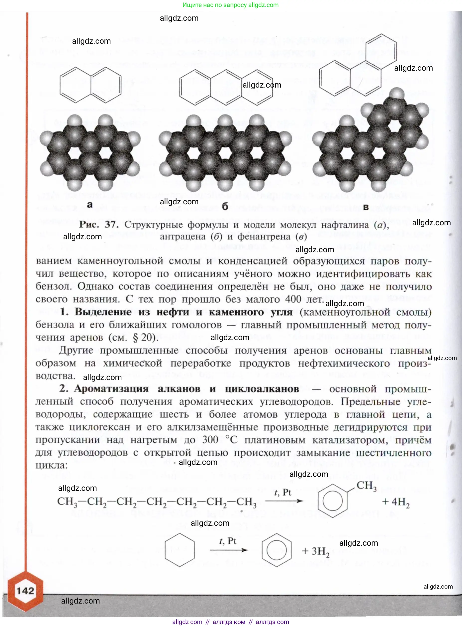 Химия, 10 класс Учебник, авторы: Габриелян Олег Саргисович, Остроумов Игорь Геннадьевич, Сладков Сергей Анатольевич, издательство Просвещение, Москва, 2021, белого цвета, страница 142
