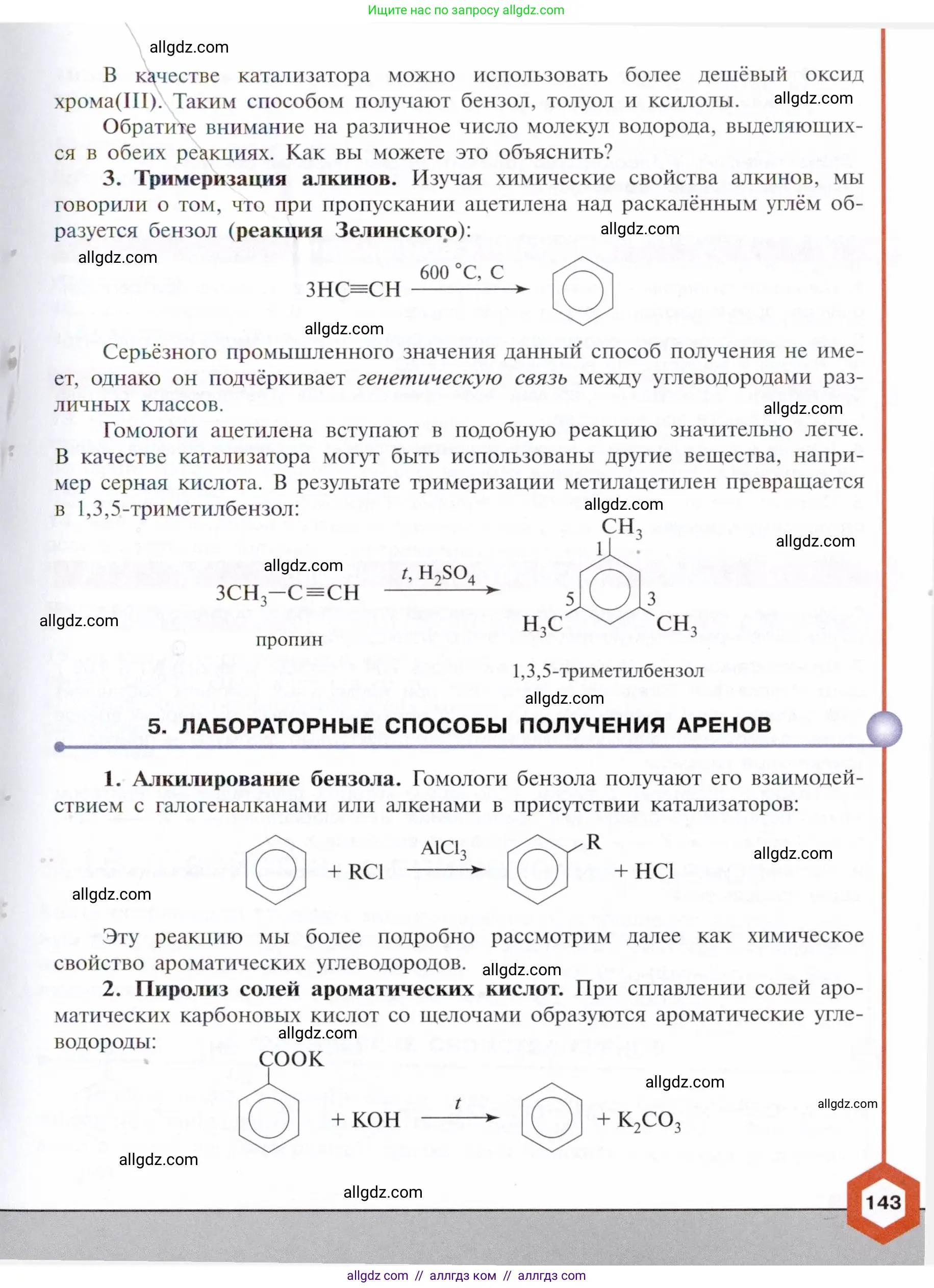 Химия, 10 класс Учебник, авторы: Габриелян Олег Саргисович, Остроумов Игорь Геннадьевич, Сладков Сергей Анатольевич, издательство Просвещение, Москва, 2021, белого цвета, страница 143