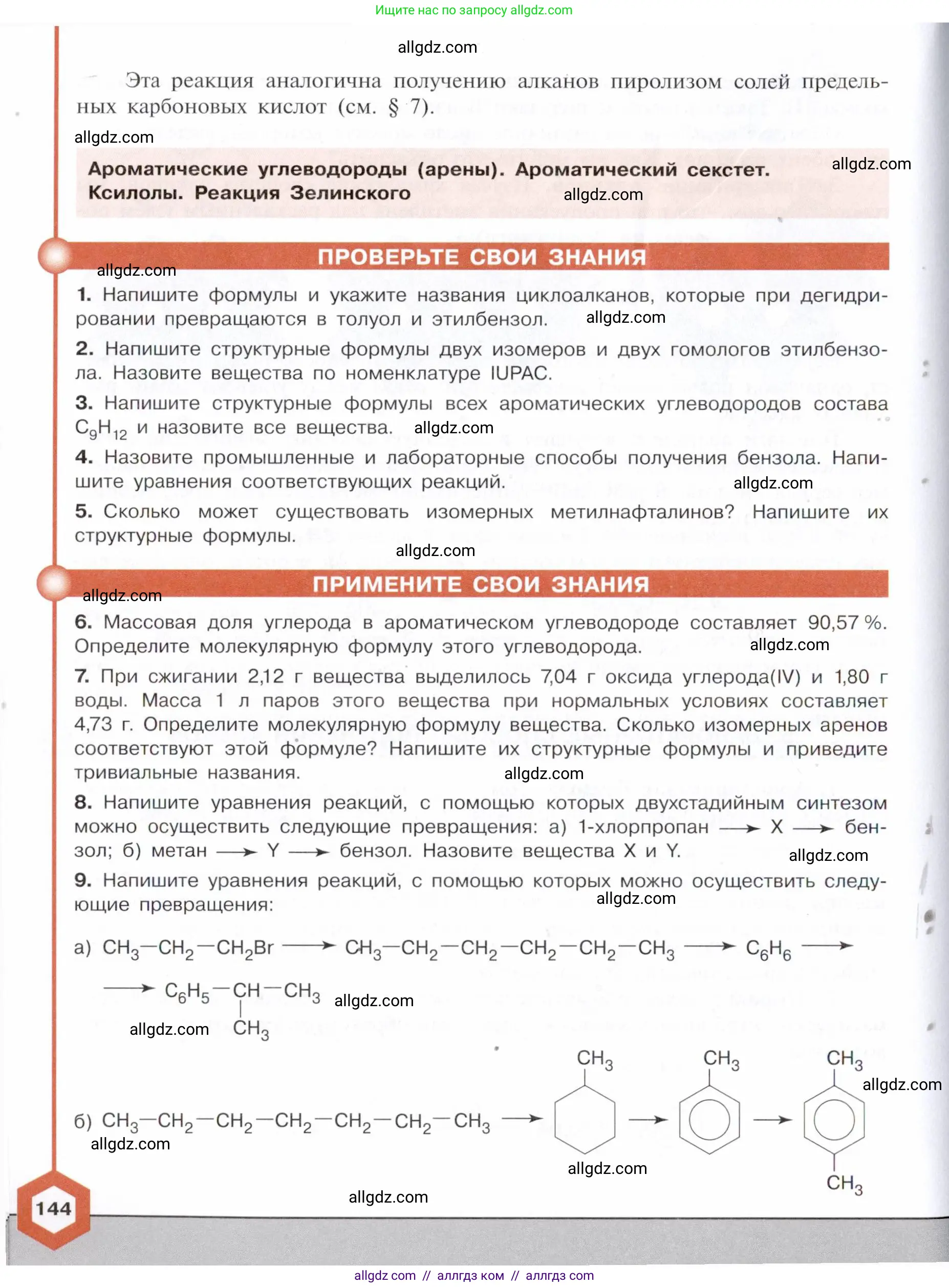 Химия, 10 класс Учебник, авторы: Габриелян Олег Саргисович, Остроумов Игорь Геннадьевич, Сладков Сергей Анатольевич, издательство Просвещение, Москва, 2021, белого цвета, страница 144
