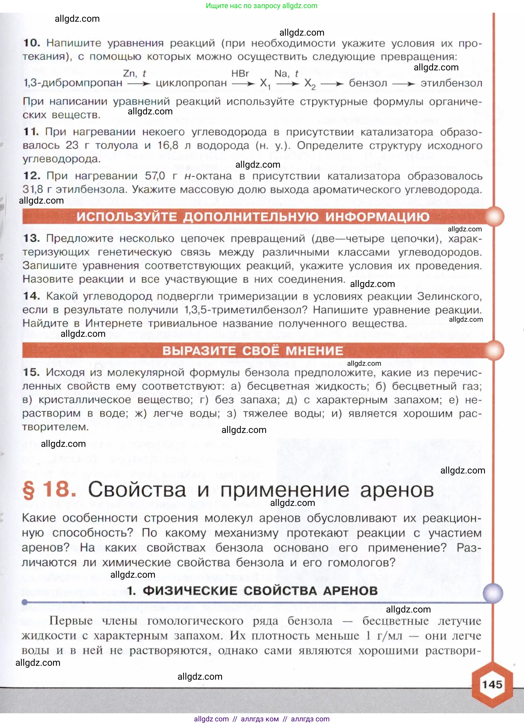 Химия, 10 класс Учебник, авторы: Габриелян Олег Саргисович, Остроумов Игорь Геннадьевич, Сладков Сергей Анатольевич, издательство Просвещение, Москва, 2021, белого цвета, страница 145
