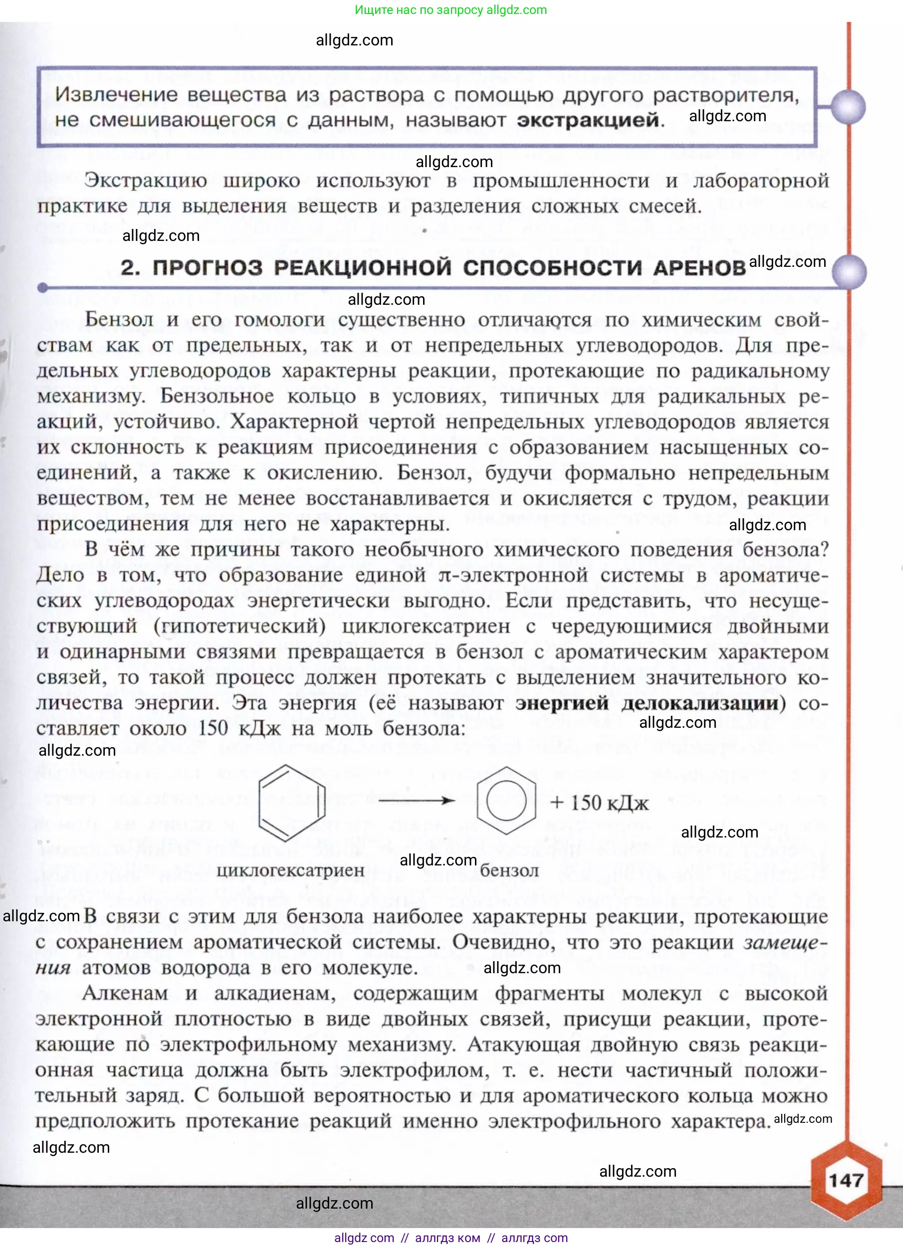 Химия, 10 класс Учебник, авторы: Габриелян Олег Саргисович, Остроумов Игорь Геннадьевич, Сладков Сергей Анатольевич, издательство Просвещение, Москва, 2021, белого цвета, страница 147