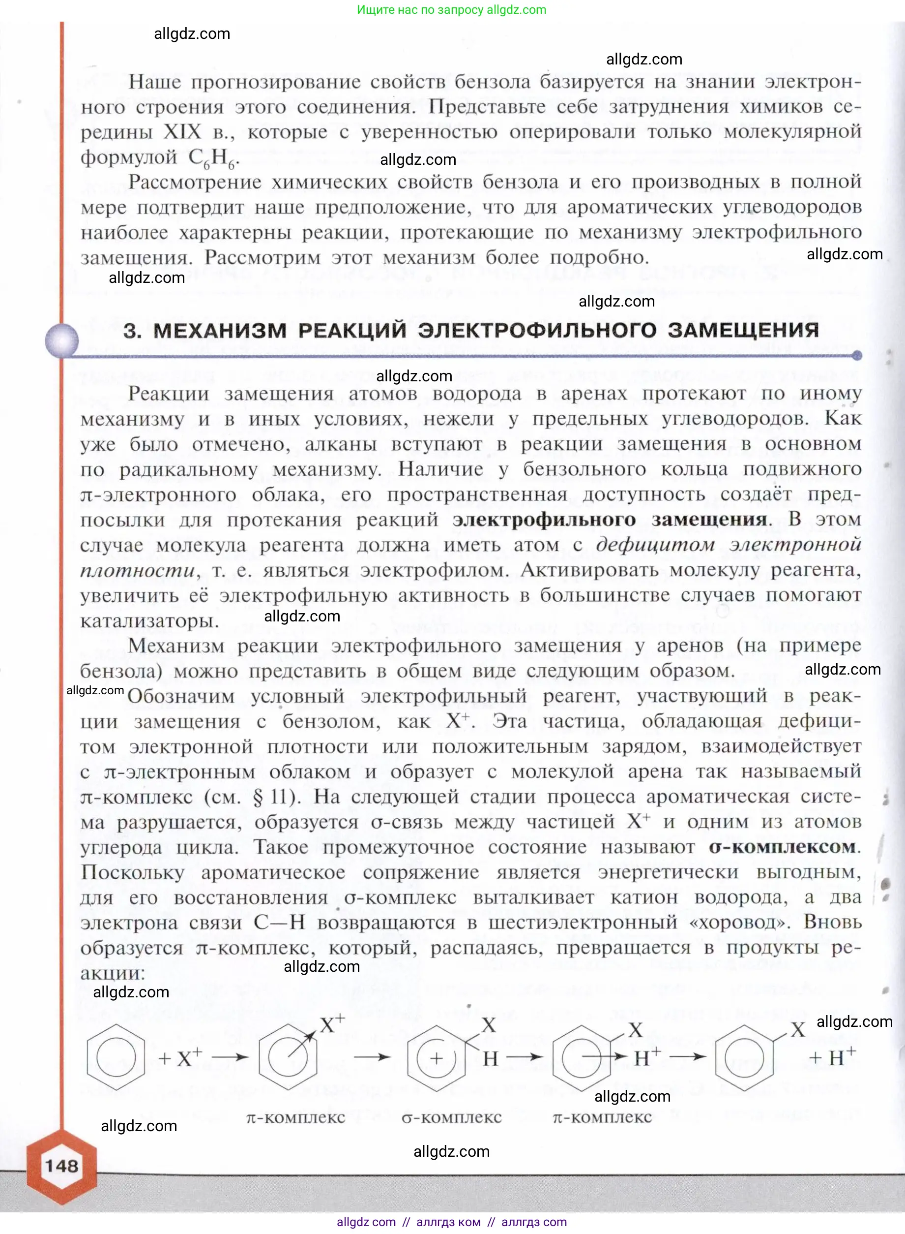 Химия, 10 класс Учебник, авторы: Габриелян Олег Саргисович, Остроумов Игорь Геннадьевич, Сладков Сергей Анатольевич, издательство Просвещение, Москва, 2021, белого цвета, страница 148