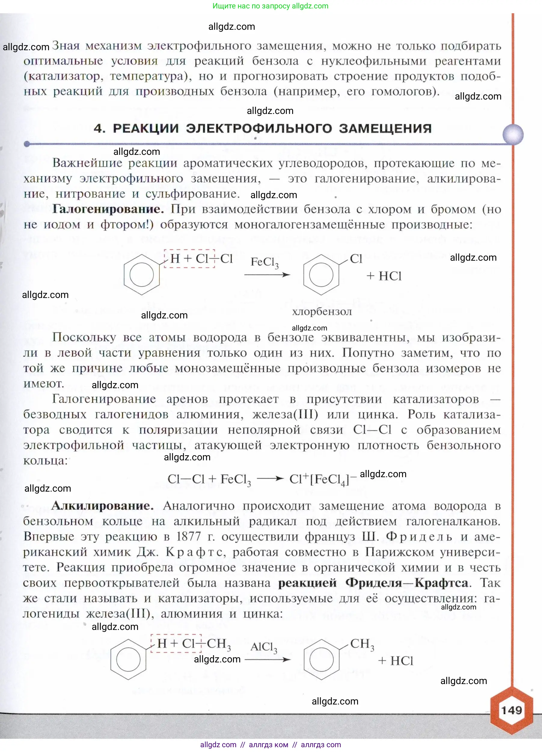 Химия, 10 класс Учебник, авторы: Габриелян Олег Саргисович, Остроумов Игорь Геннадьевич, Сладков Сергей Анатольевич, издательство Просвещение, Москва, 2021, белого цвета, страница 149