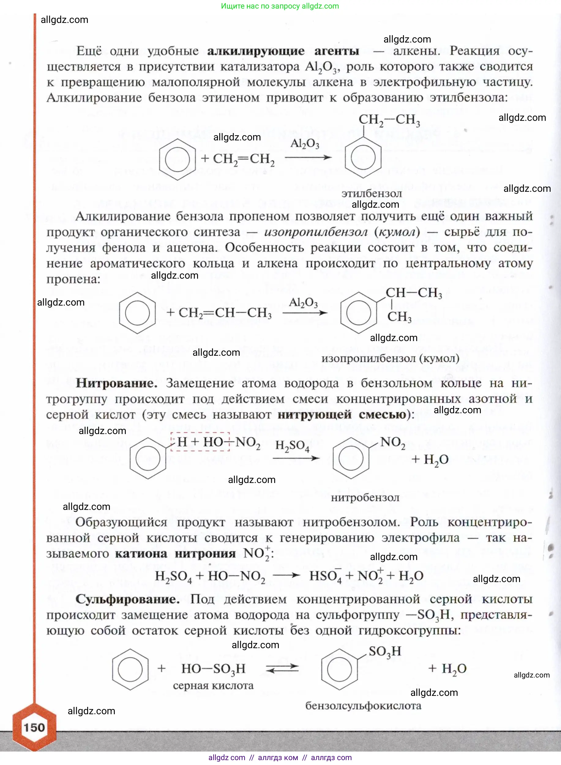 Химия, 10 класс Учебник, авторы: Габриелян Олег Саргисович, Остроумов Игорь Геннадьевич, Сладков Сергей Анатольевич, издательство Просвещение, Москва, 2021, белого цвета, страница 150